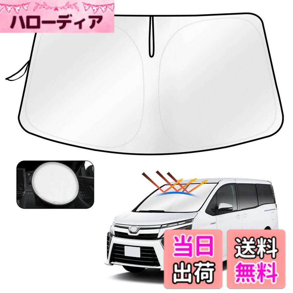 【送料無料】Cartist トヨタ ヴォクシー ノア 80系 フロントサンシェード VOXY NOAH 80 2014年1月-2021年 サンライン サンセット サンフィア フロントガラス サンシェード シェードカーテン マルチサンシェード 遮光 シェード 日よけ 車種専用 車中泊 カスタムパーツ イ