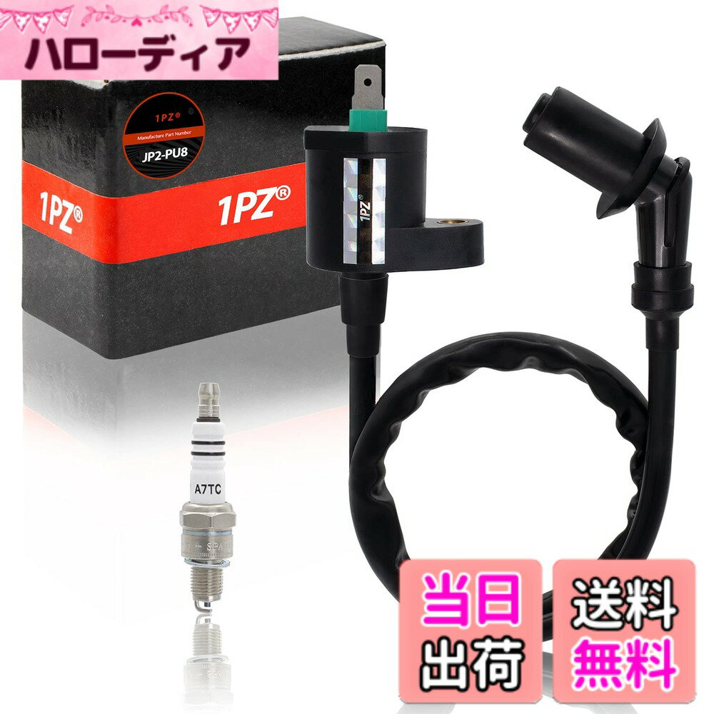 【送料無料】1PZ JP2-PU8 強化 イグニッションコイル プラグコード ホンダ モンキー ゴリラ マグナ50 トゥデイ カブ リトルカブ XR50モタード XR100モタード エイプ50 100 NS-1 NSR50 NSR125 ディオ AF18 AF27 AF28 AF34 AF35 AF61 DJ-1 + A7TCプラグ