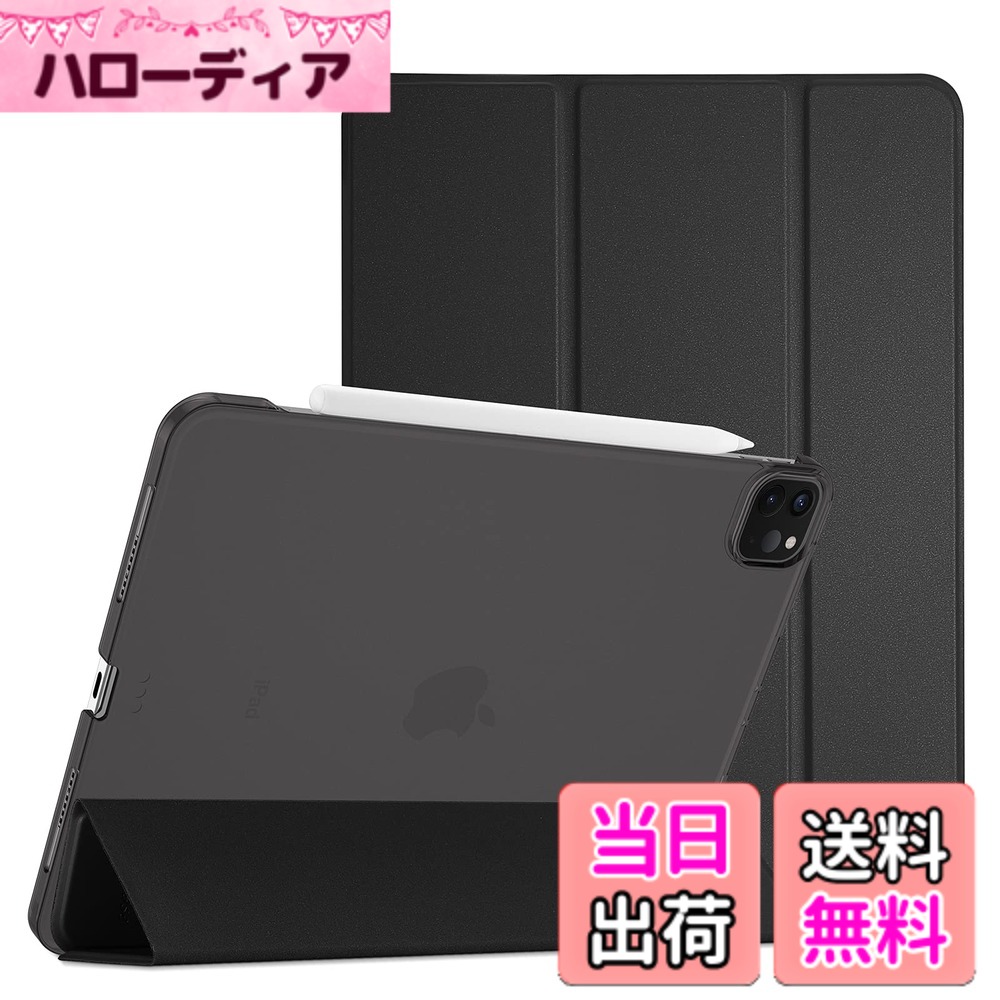 商品情報 商品の説明 主な仕様 ?対応端末: iPad Pro 12.9 6世代 2022（A2436 A2764 A2437 A2766）、5世代 2021(A2378 A2461 A2379 A2462)、4世代 2020 (A2229 A2069 A2232 A2233) 、3世代 2018 (A1876 A2014 A1895 A1983)、その他の型式に適用されません。購入前、ご設備のモデル番号をご確認ください。(※ ご注意：iPad Air 13インチに対応しません)br?半透明のつや消しの背面カバーにより、耐衝撃で指紋や傷から保護しながら、Appleアイコンを目立たなくディスプレイします。※照明・モニターの関係上、多少色味が異なって見える場合がございます。予めご了承ください。br?Apple Pencil 第2世代の磁気アタッチメント機能とワイヤレス充電を支持します；マグネット内蔵でオートスリープ/ウェイクに対応しながら、開閉も容易です。br?高品質なPUを使用；スリムで軽量なハードバックデザインにより、最小限の重さを追加する前提にデバイスを保護します。br?三つ折りのフロントカバーが視聴やタイピング時の立ち位置を調整します；開口部が精確的ですべての機能へ自由にアクセスできます(カメラ、スピーカー、ポートなど）。 # 【送料無料】ProCase iPad Pro 12.9 ケース 第6/5/4/3世代に適用（2022 2021 2020 2018） スリム 三つ折り スタンド スマートカバー Pencilのペアリングと充電に対応 - ブラック iPadは私たちの日常生活の大切な一部ですが、使っているうちに傷や汚れが気になってきますよね。特に大切なデバイスを保護するために、良いケースを見つけることは重要です。ただ、デザインや機能が気に入らないと、どうしても選ぶのが難しいと感じる方も多いかもしれません。そこで、ProCaseのiPad Pro 12.9ケースが登場します。このケースは、使いやすさやデザインだけでなく、軽量でスリムなデザインが魅力です。 Apple Pencilのペアリングと充電もできるので、機能性も抜群。日々の使い勝手が向上することで、さらに快適にiPadを楽しむことができます。さあ、あなたの大切なiPadをしっかり守るこの商品を見逃さないでください！ ## 購入前に知っておくべきポイント ProCaseのiPad Pro 12.9ケースは、特定の世代にしか対応していないので、まずは自分のiPadのモデル番号を確認することが重要です。対応しているのは、2022年第6世代（A2436、A2764、A2437、A2766）、2021年第5世代（A2378、A2461、A2379、A2462）、2020年第4世代（A2229、A2069、A2232、A2233）、そして2018年第3世代（A1876、A2014、A1895、A1983）です。それ以外のモデルには適用されませんので、ご注意ください。また、このケースはiPad Air 13インチには対応していません。最初に簡単に確認してから購入することで、後悔のない選択ができます。さらに、このケースは半透明の背面カバーを採用しており、耐衝撃性能も持ち合わせています。指紋や傷からデバイスを守りつつ、Appleのロゴを美しく見せるデザインが特徴です。見た目だけでなく、実用性も両立させた非常にバランスの良いケースに仕上がっています。 ## 機能性の優れたデザイン ProCase iPad Pro 12.9ケースの一番の魅力は、その素晴らしい機能性です。デバイスをしっかりと守るだけでなく、日常使いにおいてとても便利な仕様を備えています。まず、Apple Pencil第2世代の磁気アタッチメント機能とワイヤレス充電に対応している点です。これにより、Apple Pencilを使う際に、ケースを外す必要がありません。さらに、マグネット内蔵で自動スリープ/ウェイクに対応しており、カバーを開けたり閉じたりするだけで電源をON/OFFできます。これによりバッテリーの無駄を減らし、より長時間の使用を可能にします。また、三つ折りのフロントカバーは視聴やタイピング時の角度調整を可能にし、自分に合ったスタイルで使うことができます。すべてのポートやカメラに対する開口部も精確に設計されており、使用する上で非常にストレスが少ないのも嬉しいポイントです。このように、ProCaseは至れり尽くせりのデザインを実現しています。 ## スリムで軽量、持ち運びが楽 日常的にiPadを持ち運ぶ際、重たいケースでは困りますよね。しかし、ProCaseのiPad Pro 12.9ケースはスリムで軽量なため、かさばらず持ち運びがとても楽です。高品質なPU素材を使用しているため、しっかりとした強度を持ちながらも、重さを最小限に抑えることに成功しています。これにより、デバイスの持ち運びが軽やかになり、外出時でもストレスなく使うことができます。また、三つ折りスタンドの便利さも相まって、仕事や学習においても非常に役立つことでしょう。さらに、使用シーンに応じて立てかける角度を変えることができ、視聴やタイピングも快適に行えます。このような機能を持ちながら、重量感がないので、長時間使用する際にも手が疲れにくいという利点もあります。デバイス使い方に応じて使いやすい商品のアピールポイントです。 ## じゃあ、この商品を選ぶ理由 ProCaseのiPad Pro 12.9ケースは、見た目と機能性を兼ね備えた素晴らしい選択肢です。購入を考える際のポイントは多くありますが、まずは使用しているiPadに対応しているかを確認することが大切です。このケースは、複数の世代に対応しているため、多くのユーザーにとって適用可能です。また、耐衝撃性で傷や汚れからしっかり守りつつ、Apple Pencilの便利な機能とも融合しています。スリムなのにさまざまな工夫が詰め込まれており、日常の利用に大きな快適さを提供します。軽量設計で持ち運びも楽なので、外出先でも活躍するでしょう。このようにすることで、毎日の生活がより豊かになるはずです。iPadをしっかり守りたい方にとって理想的なケースです。ぜひ、ProCaseのiPad Pro 12.9ケースを手に入れて、新しい体験を味わってみてください。 ## まとめ - ProCaseのiPad Pro 12.9ケースは特定の世代に対応 - 耐衝撃性とデザイン性の両立が魅力 - Apple Pencilのペアリングと充電機能付き - スリムで軽量、持ち運びも楽 - 三つ折り設計で使いやすさ抜群
