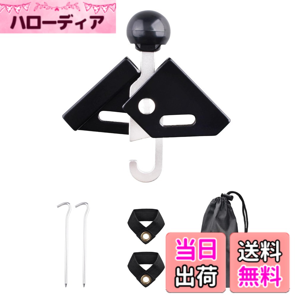 商品情報商品の説明主な仕様 【テント内を広々活用】ワンポールテントを二又化することで、中央のポールが不要になり、テント内のスペースを有効活用できます。荷物やコットを置くスペースが増え、より快適なキャンプ体験を実現します【簡単＆調整自在】角度は0-90°まで調整可能で、ポールの差し込み位置を工夫することでお好みの角度に調整できます。設営も簡単で、ワンポールテント（スカイカーテン・ダブルピークなど）に幅広く対応。初心者の方でも迷わず設置できます【安定感のある設置が可能】本体は強度のあるアルミ合金製。ポールとの接触面に角度のズレを防ぐ構造を採用しており、風のある日でも安定して使用可能。先端ピン直径8mm以下のポールに対応しています【軽量＆持ち運びに便利】重量は約93gと超軽量。コンパクトに収納できるポーチ付きで、バックパックにもすっきり収まります。ツーリングやミニマムキャンプにも最適です【実用的な付属品セット】ランタンなどを吊るせるフック付き。固定ベルト2本、ステーク2本、収納袋1枚がセットになっており、届いてすぐに使えます。シンプルながら実用性に優れた二又パーツです