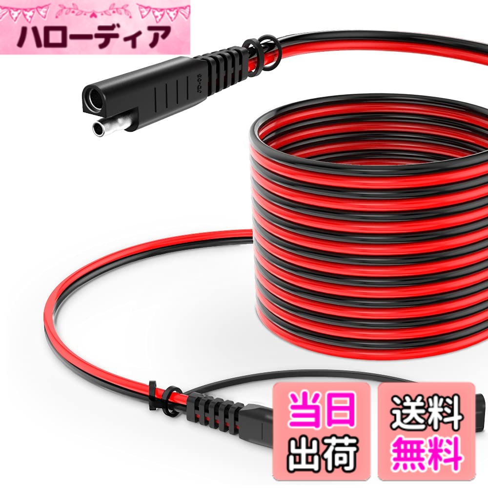 【送料無料】ONVIAN SAE延長ケーブル4.5M 14AWG 防塵防水カバー付き SAEソーラー ...
