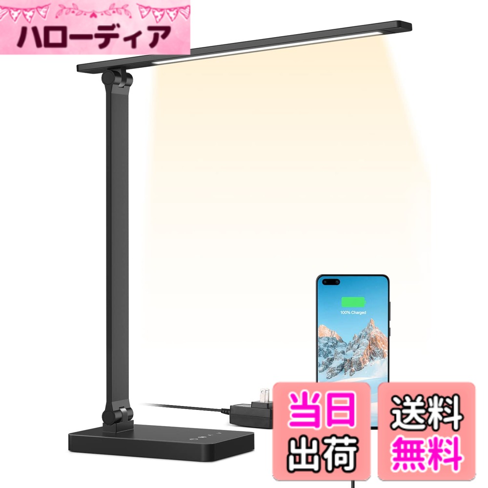 【送料無料】Lepro デスクライト led 目に優しい DCアダプター付き 電気スタンド USBポ ...