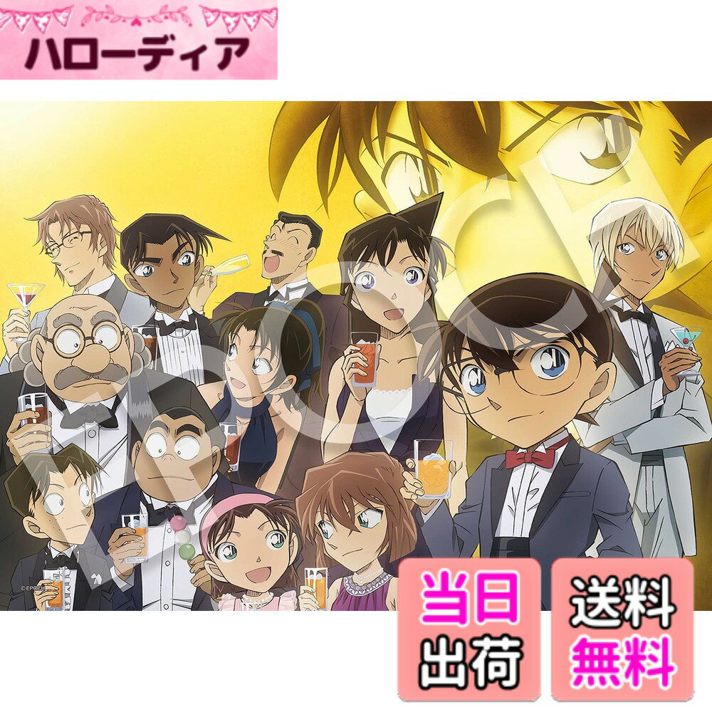【送料無料】エポック社 500ピース ジグソーパズル 名探偵コナン 祝杯 (38x53cm) 06- ...
