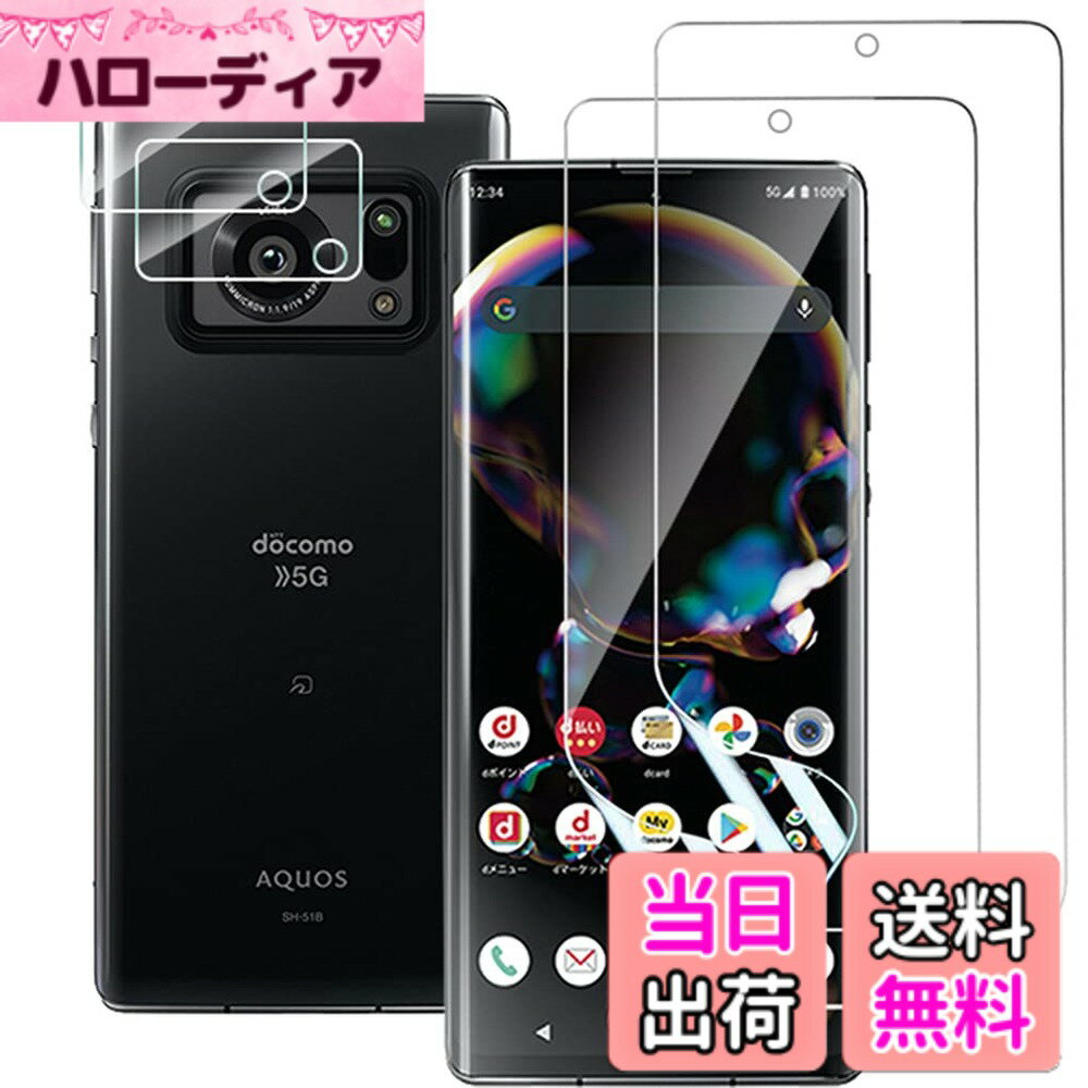 【送料無料】【2+2】Aquos R6 SH-51B 保護フィルム2枚+カメラフィルム2枚セット ZXZone Aquos R6 フィルム 貼り付けやすい 全面保護 高透過率 指紋防止 指紋認証が可能 ケース対応 高光沢 ラウンドエッジ加工 浮き防止 気泡レス キズ修復 Aquos R6 SH-51B 対応 クリア