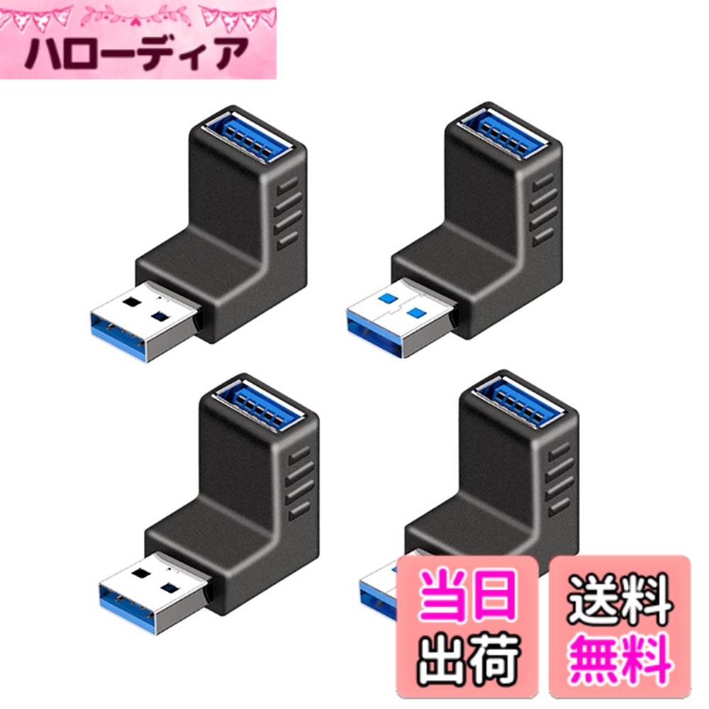 【送料無料】YFFSFDC USB コネクタ 直角 アダプタ 上向き/下向き USB 3.0 アダプタ...