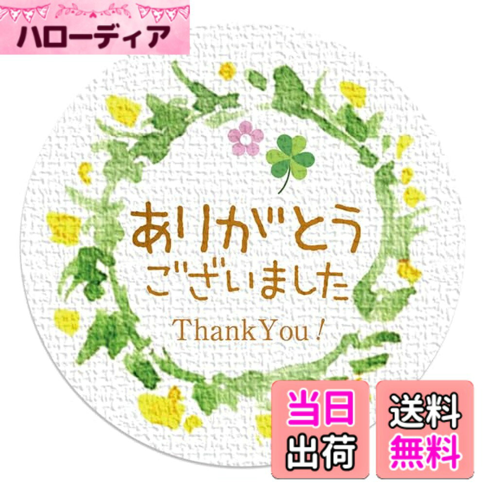 商品情報商品の説明●シールサイズ／ 直径約3.2cm（楕円形） ●シートサイズ／ 約18.4x8.5cm ●材質／ミラーコート紙（背景の凹凸にみえるのは印刷です） ●日本製主な仕様 大切な贈り物に、そっと気持ちを添えられるシールです。水彩風のリーフ柄がやさしく彩り、ラッピングを上品に引き立ててくれます。プレゼントの封をとめたり、お手紙に添えたり。小さなシールひとつで、気持ちがよりあたたかく伝わります。光沢のあるミラーコート紙を使用しているので、さりげなく高級感も感じられる仕上がり。（背景の凹凸にみえるのは印刷です）特別な日を、より心に残るひとときにしてくれるアイテムです。1シートに10枚はいっています( 2種組は1シートに各5枚はいっています)