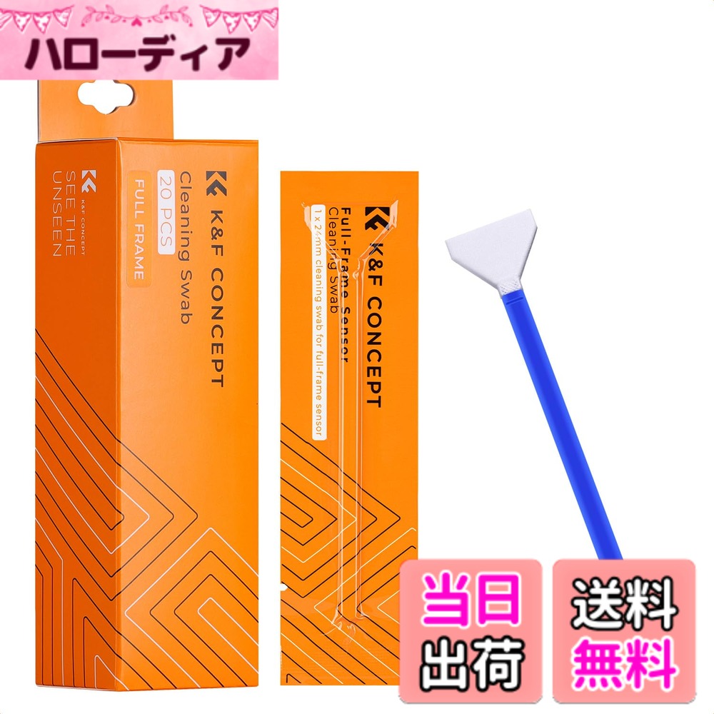 【送料無料】K&F CONCEPT センサークリーニング フルサイズセンサー用スワブ 20本入り 24mm クリーニング綿棒 センサー専用 クリーニングスティック メンテナンス用品 お手入れ 掃除用品 一眼レフカメラ対応