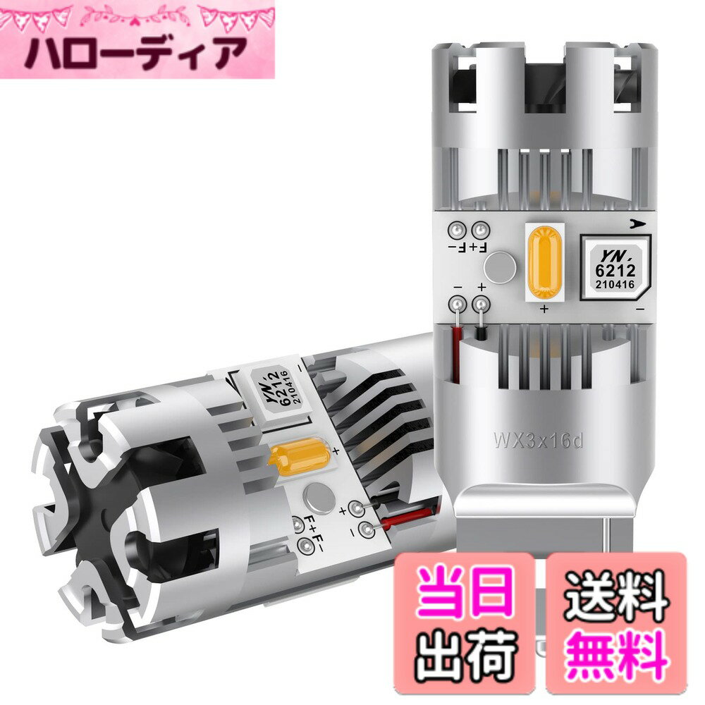 【送料無料】T20 ピンチ部違い LED ウィンカーバルブ 最新型 冷却ファン搭載 純正アンバー ハイフラ防止 抵抗内蔵 T20 ピンチ 違い WY21W WX3x16d LEDウィンカー球 ノイズ対策済み ステルス仕様 ハイパワー DC12V車用 無極性 車検対応 (2個入り)