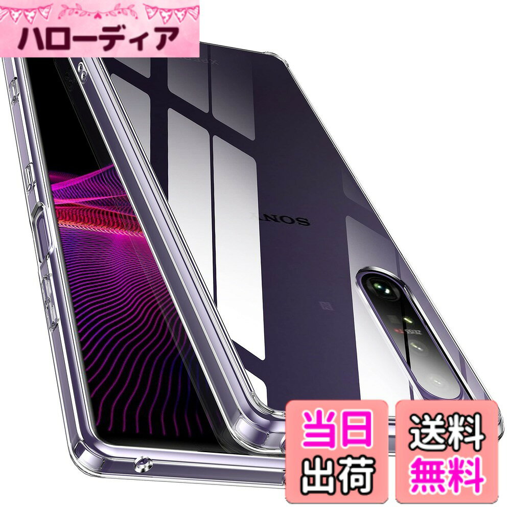 【送料無料】【全透明! 耐衝撃性! 】McDuLL Xperia 1 III ケース クリア 頑丈PC背...
