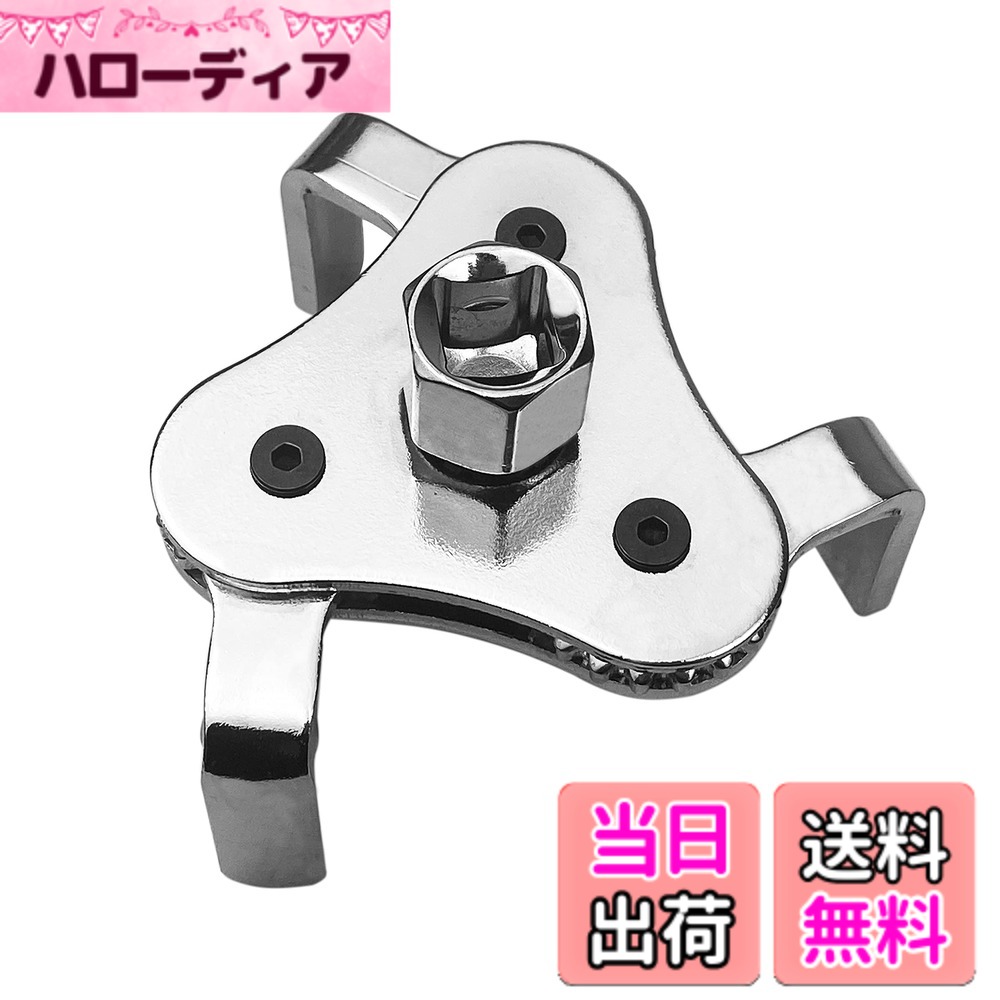 【送料無料】HFS(R) オイルフィルターレンチ 3爪 64mm-110mm 調整可 脱着 オイルエレメントレンチ