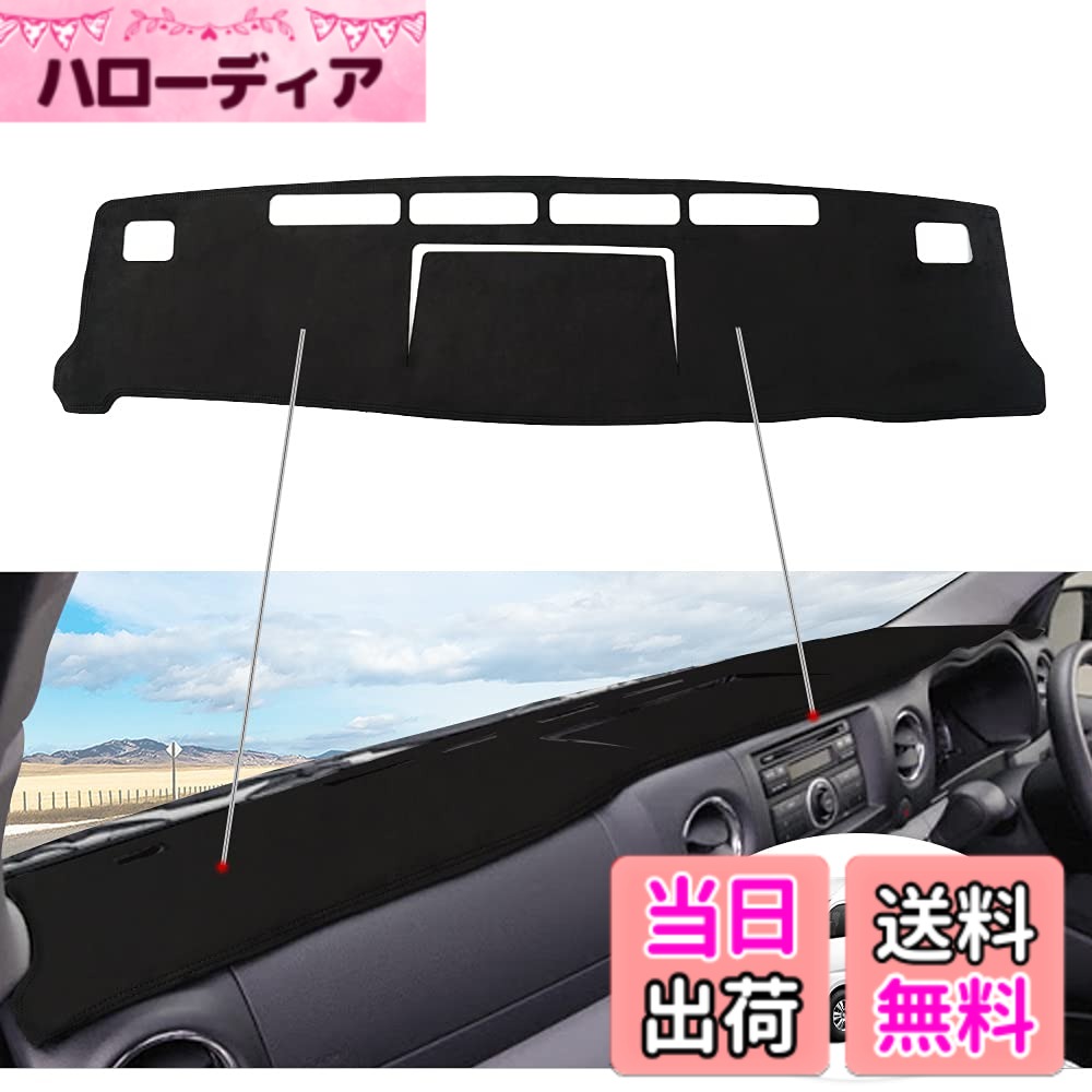 【送料無料】Cartist ニッサン NV350 キャラバン E26系 ダッシュボードマット 標準ボディ用 2012年6月-現行 ダッシュボードカバー 車内 専用設計 日焼け防止 ダッシュボードライト エアバッグ切り込み無 保護マット 内装パーツ インテリア アクセサリー スエード素材 1P