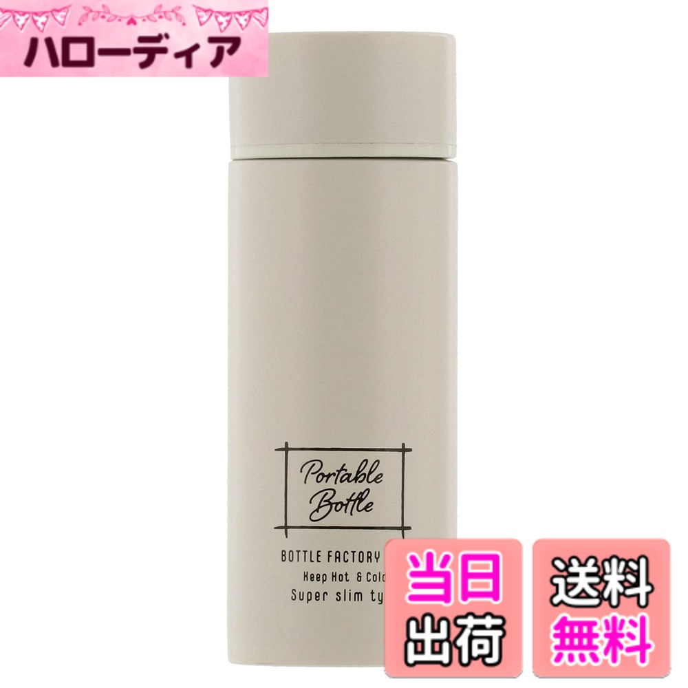 【送料無料】ベストコ スリムボトル 110ml シアーアイボリー ND-8331 スモールドーズ シルク