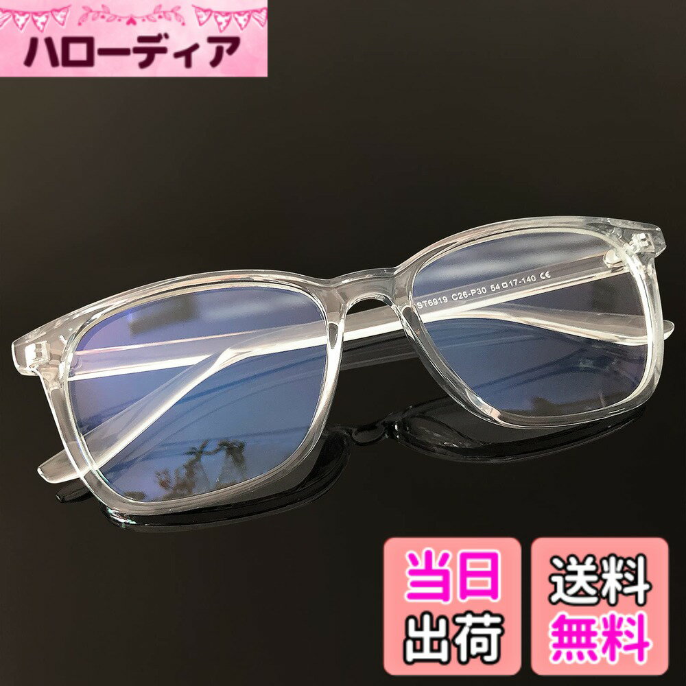 【送料無料】[Aollaa] ブルーライトカットメガネ だてめがね 度なし【TR90素材・軽量・UVカット・紫外線カット】 パソコン用 PC眼鏡 ゲーミングめがね 伊達メガネ 花粉症 メンズ レディース ウェリントン 母の日プレゼント ギフト（クリア）