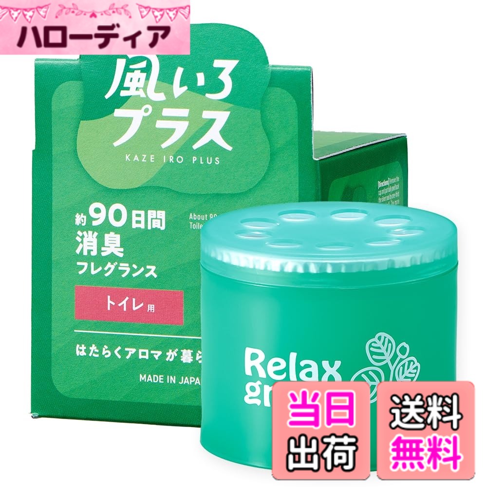商品情報商品の説明商品紹介 トイレ室内が24時間ずっと香り、壁、床などに飛び散った尿汚れなどを抗菌・消臭。リラックスグリーンの香り。※全ての菌や臭いに効果があるわけではありません。 原材料・成分 ゲル化剤、界面活性剤、除菌・抗菌・消臭香料主な仕様 【商品仕様】内容量/85g、材質・成分/ゲル化剤、界面活性剤、除菌・抗菌・消臭香料、用途/トイレ用　芳香、抗菌、消臭剤※全ての菌や臭いに効果があるわけではありません、使用量の目安/約90日/トイレ室内に1個※環境、使用状況により異なります、原産国/日本【気になるニオイを消臭】爽やかなリラックスハーブの香りで気になる臭いも抑えてくれます。自然のチカラで除菌・抗菌・消臭効果！【置くだけ簡単！90日間の有効】約90日間の持続効果があります。使用の目安はトイレ室内に1個となります。※環境や使用状況によって異なります。【菌の繁殖を防ぐ】黄色ブドウ球菌の繁殖抑制効果があります。※環境や使用状況によって異なります。【抗菌作用】トイレ内を24時間香り、床や壁の抗菌作用も！