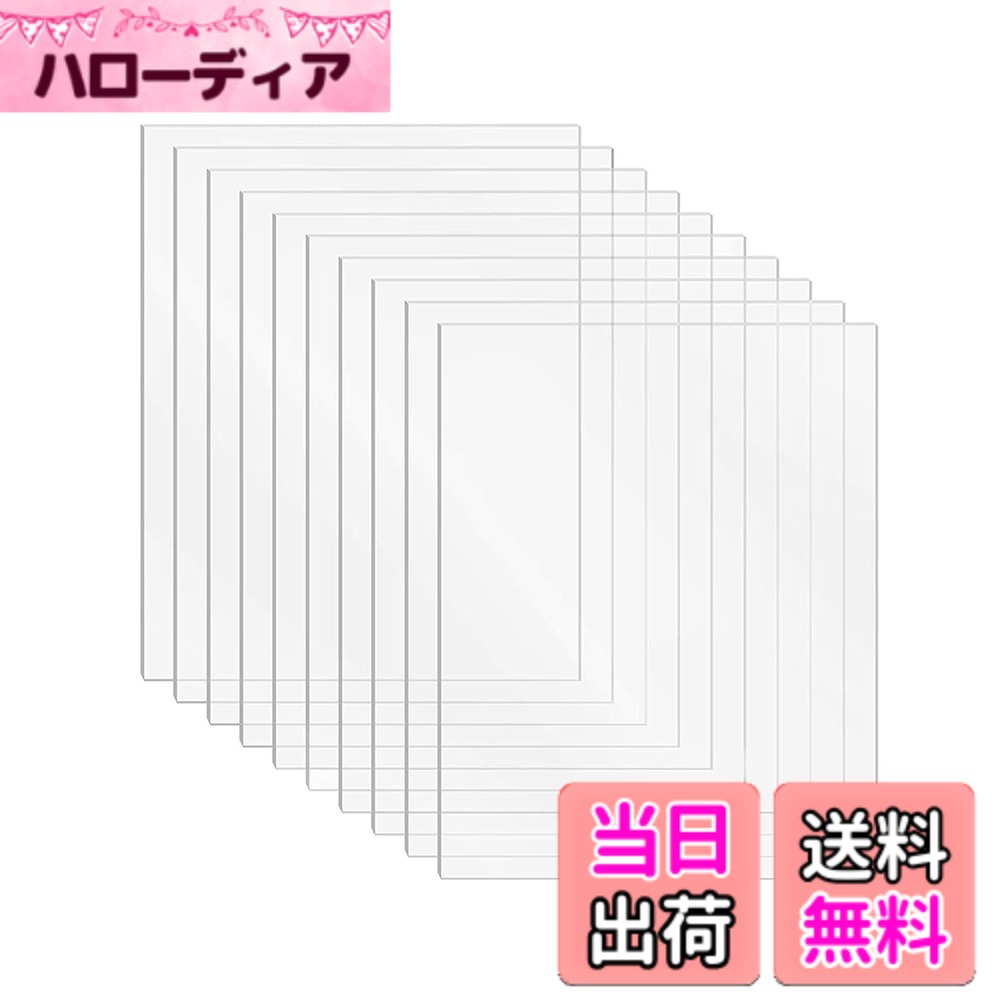 商品情報 商品の説明 主な仕様 【商品仕様】アクリル板入り数: 10枚セット；サイズ：長さ150mmx幅100mm、厚さは1mm；カラー：クリア； 両面に傷や汚れを防ぐ保護フィルムが付いて、使用前に保護フィルムを剥がすことを忘れないでください。 【明るくクリアで透明性抜群】アクリルボードは外観は透明性に優れ可視光線透過率は92%を有します。ガラスより高く、ガラスよりも耐久性があり、カットしやすいです。ガラス板をほぼ完全に置き換えることができます。 【様々な用途】：工作用、ポスターフレーム・額縁の表面カバー用、コレクションケース、各種DIY用途、仕切り版等の用途に利用できます。水槽や店舗ディスプレイ、模型創作などいろいろな場面で利用されています。 【特徴】アクリル板の特徴かつ最大のメリットは透明度がガラスより高く、割れないことです。それに加えて、表面の光沢、カットしやすい、など他の素材に比べて良い点が目立ちます。厚いアクリル板であっても、加工はしやすく、様々な用途で使用可能です。 【高品質アクリル】耐薬品性、難燃性、電気絶縁性に優れた素材です。穴あけ、切断など機械加工性にも優れています。シンプルなツールで、ご自宅で自分のフレームサイズやパターン形状をDIYできます。 # 【送料無料】10枚 アクリル板 厚さ1mm 透明 DARENYI 高透明アクリル 150mm x 100mm 保護フィルム付き 絵画、DIY装飾、教育などに適しています 透明度の高いアクリル板は、日常生活や趣味の中で非常に便利なアイテムです。例えば、絵画やDIYの装飾に使用する際、「どうやって保護すれば良いのだろう」と悩むことも多いでしょう。そこで、この10枚セットのアクリル板が登場します。こちらは透明性が際立ち、保護フィルム付きで、使用前に剥がすだけで簡単に取り扱えます。 本商品を利用することで、あなたの手作りプロジェクトや作品を美しく引き立てることが可能です。また、アクリル板は強度も高く、割れにくいのが特徴です。さらに、カットもしやすいため、さまざまな用途で使えます。家庭で使える手軽さが魅力で、今すぐお試しいただける商品です。 何を選べばいいのか迷っているあなたに、このアクリル板セットをおすすめします。簡単に利用できる上、作品のクオリティを高める手助けをしてくれるでしょう。ぜひこの機会に手に入れて、あなた自身の創造力を発揮してみてください。 ## 商品仕様と特徴 このアクリル板のサイズは150mm x 100mm、厚さは1mmです。透明度が高く、両面にプロテクションフィルムが付いています。使用時には剥がすことで、完璧な状態でお使いいただけます。また、各アクリル板のサイズは専用のディスプレイ用に最適です。 特に、アクリルはガラスよりも非常に軽量で、割れにくいという特性があります。そのため、子どもやペットがいる家庭でも安心して使用できます。美しい光沢があり、クリアな視界を実現します。 用途は多岐にわたります。工作やアート作品のフレーム、コレクションケース、DIYプロジェクトに至るまで、様々なシーンで活用が可能です。特に、店舗のディスプレイや水槽のカバーなど、商業施設でも重宝されています。 さらに、アクリル板は耐薬品性や難燃性にも優れており、安全に使えるのも大きなポイントです。電気絶縁性も持ち合わせているため、特定の環境下でも安心してご使用いただけます。 失敗の少ないカット加工ができるため、初心者でも手軽にプロジェクトに取り組めるでしょう。これにより、より幅広い創作活動が可能になります。クリエイティブな挑戦をするなら、ぜひこの高透明アクリル板をご利用ください。 ## 多様な活用シーン このアクリル板は、その特性から多様な用途があります。まず、家庭でのDIYでは、フレームや仕切り版として活躍します。シャープなデザインで、どんなインテリアにも馴染むため、目を引くデザインを簡単に実現できるでしょう。刃物を使ったカットも簡単で、無理に力を入れずとも綺麗にカットが可能です。 さらに、教育用の教材としても利用できます。たとえば、感覚を養うためのビジュアル教材や、科学実験の際にも使えます。このように、アクリル板はプロジェクトのクオリティを高めるために非常に有用です。 また、アクリル板は外部環境に強く、紫外線による劣化も少ないため、長期的な使用が可能です。屋外のディスプレイなど、さまざまな場面で安心して利用できるのが魅力です。 例を挙げると、アクリル板を用いた立体的な模型製作や、光を使ったアート作品など、クリエイティブな活動が広がります。プロのアーティストから家庭のDIY愛好者まで、幅広くおすすめです。このアクリル板があれば、あなたの創作意欲がさらに高まること間違いなしです。 ## 経済的かつ便利な選択 この商品を選ぶことで、経済的なメリットも存在します。例えば、同じ性能を持つガラス製品と比べると、アクリルは安価で手に入ります。10枚セットだからこそのコストパフォーマンスも見逃せません。 また、アクリルは軽いため、輸送コストも抑えることができ、送料を心配する必要はありません。この点は特にビジネス用途において利点となるでしょう。収納も簡単で、スペースを取らないため、使わないときもストレスフリーで保管できます。 さらに、保護フィルムが付きで到着するため、傷や汚れを気にせず保管できます。これは特に忙しい方や、頻繁に使用したい方には嬉しいポイントではないでしょうか。 実際の使用例として、店舗のディスプレイやポスターフレームのカバーとしてもおすすめです。質の高い見栄えを保ちつつ、コストをかけずに済むのはビジネスシーンでも大きなアドバンテージです。 このアクリル板は、コストだけでなく、加工のしやすさ、透明度の高さなど、多方面での利点を提供します。驚くほどの透明感と安定した高品質を兼ね備えたこの商品が、あなたの創作活動をサポートし、可能性を広げることでしょう。 ## まとめ - 高透明度、軽量で割れにくいアクリル板 - 10枚セットでコストパフォーマンス良好 - DIYや商業用途など多様な活用が可能 - 保護フィルム付きで安心して使用できる - 初心者でも簡単にカットや加工ができる このアクリル板は、あなたのあらゆるクリエイティブなニーズに応えてくれることでしょう。ぜひこの機会にお試しください。