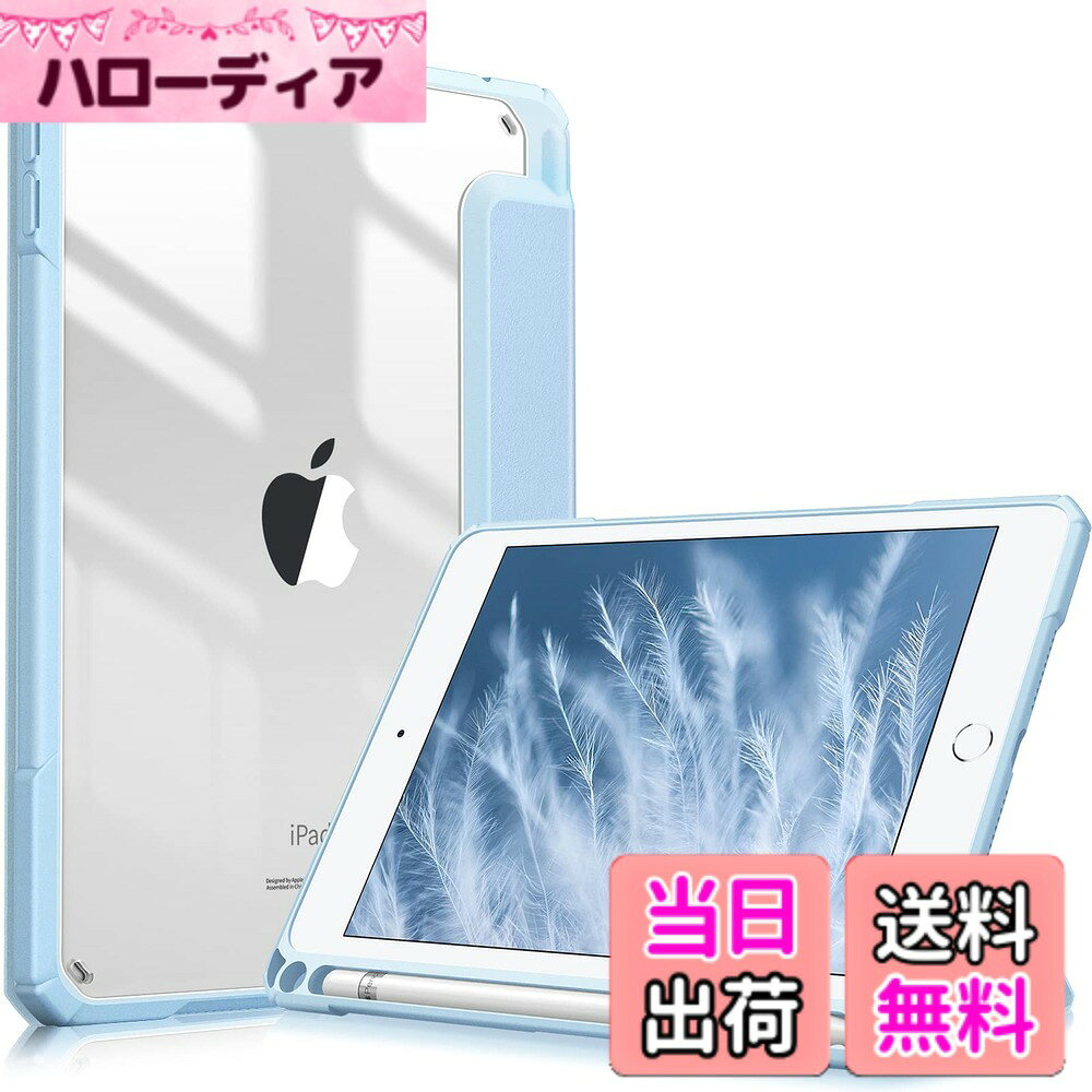 Fintie iPad Mini 5 2019 / iPad Mini 4 ケース 7.9インチ 第5世代 透明バックカバー Apple Pencil 収納可能 三つ折スタンド スリープ機能 軽量 薄型 傷つけ防止 PU合成レザー TPU (モデル番号A2133、A2124、A2126、A2125)(スカイブルー)