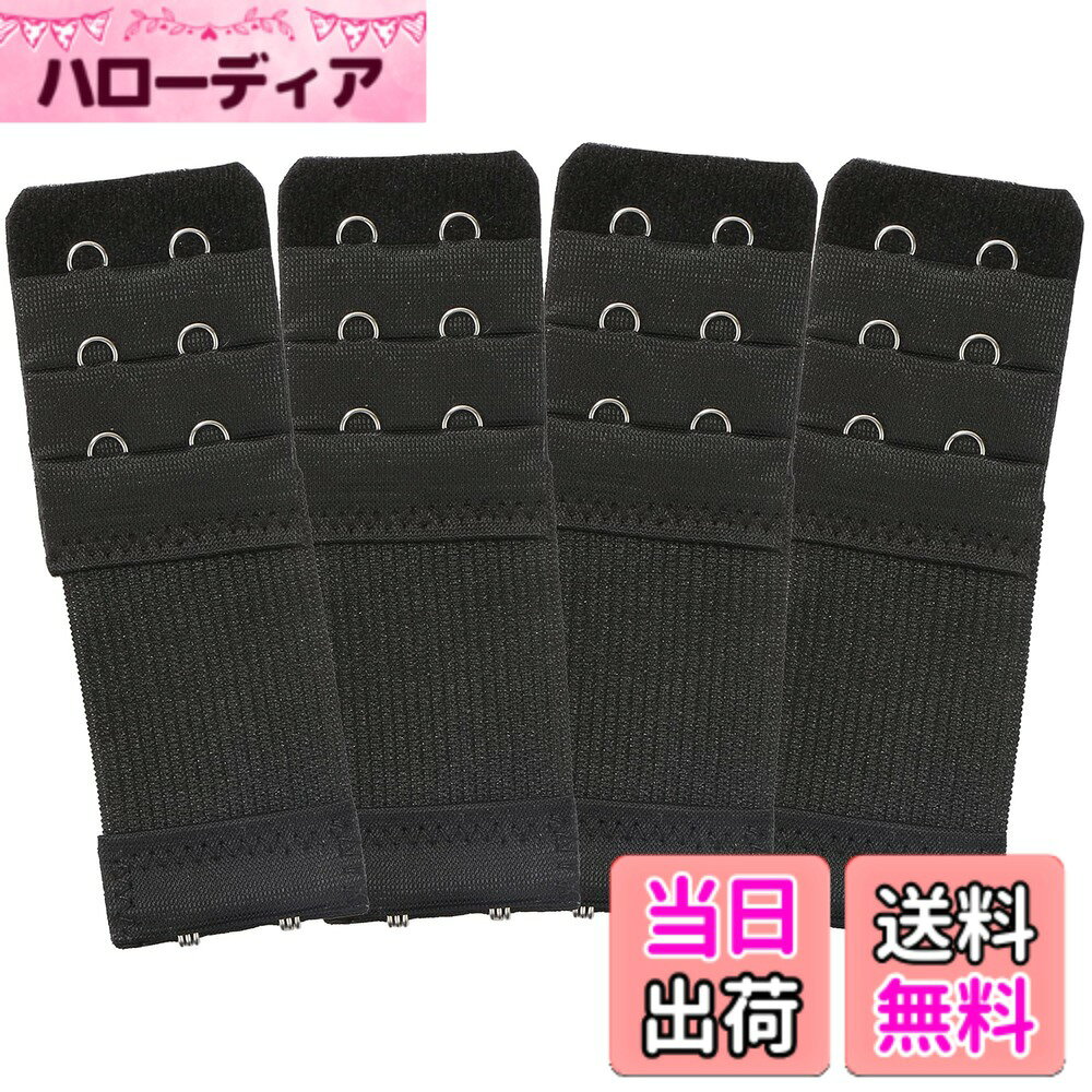 Rakuten - 【送料無料】[YOVOY] ブラジャー 延長ホック 調整ホック 3段2ホック アンダーサイズ調整 ジョイント 4枚セット (黒)