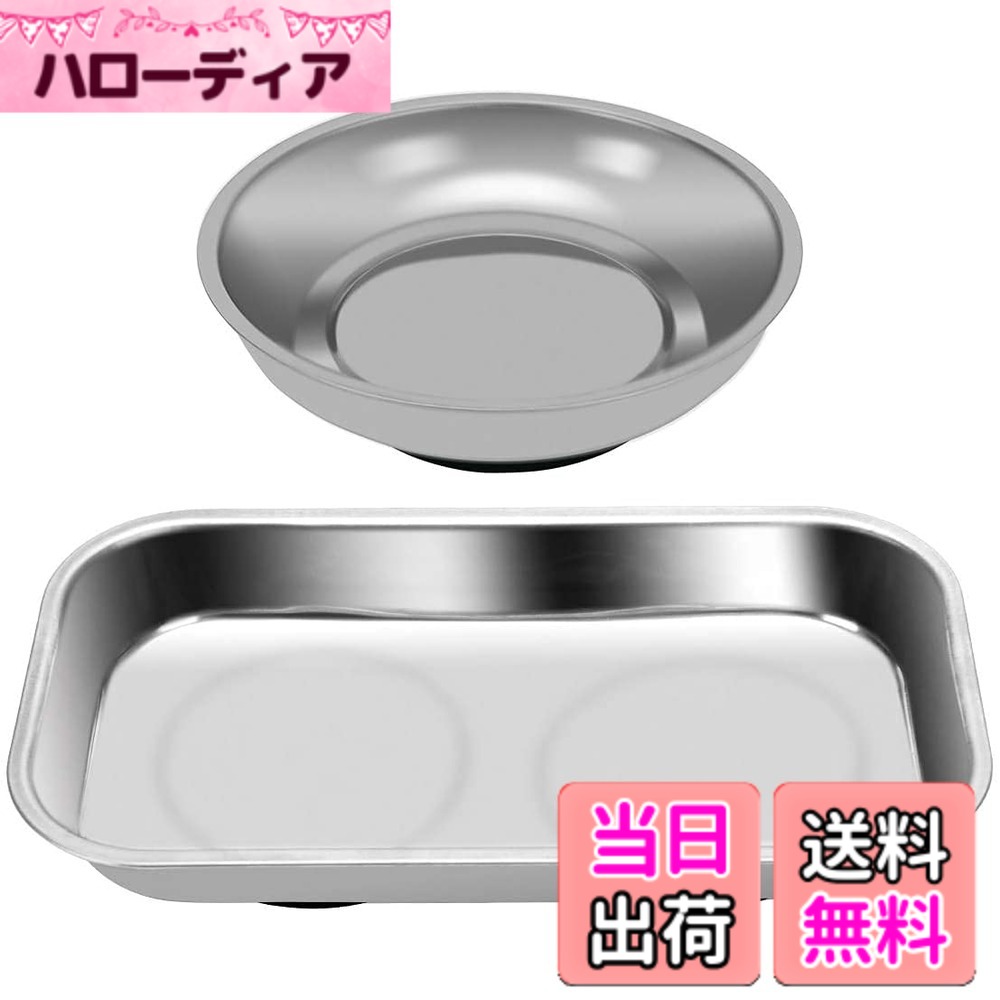 商品情報商品の説明主な仕様 高品質の素材：ステンレス鋼素材で作られており、錆びや腐食に強く、丈夫で耐久性があります。マグネット付：磁力は1000ガウスがありますので、所定の位置に留まり、トレイは逆さま、横向き、ツールボックスの側面などで使用できます。様々用途：自動車修理、工作機械の操作などで広く使用されており、作業中に部品や工具を置き忘れたり紛失したりしないようにし、ネジ、ナット、釘、ドリルビット、ソケット、その他の金属物体、ファスナーなどの金属部品を保持します。 小さいツール紛失防止最適。ゴム製カバー：底部の磁石にはゴム引きコーティングが施されているため、傷が付きません。商品：板厚:0.5mmのマグネット付パーツトレイ丸型x1、長方形x1。期間12ヶ月。注意:磁気による悪影響を及ぼす場所での使用はしないでください。