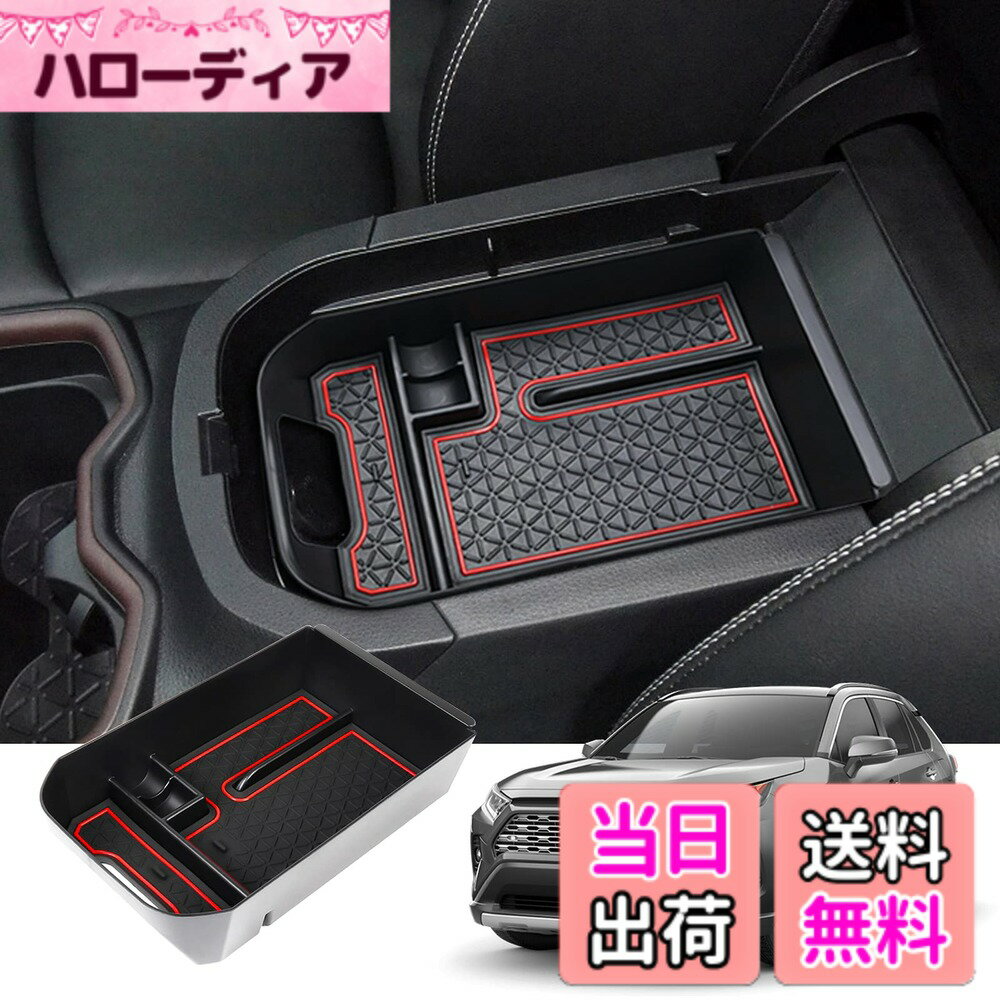 【送料無料】HUAHAO トヨタ RAV4 50系 専用 センター コンソールボックス センターコンソールトレイ rav4 内装パーツ 小物入れ ABS素材 充電USB穴あり 滑り止め ラブフォー アクセサリー(レッド)