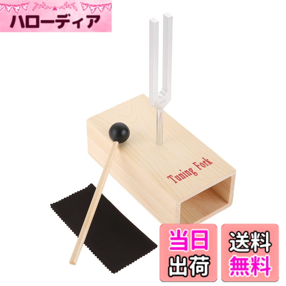 【送料無料】Dreld A=440Hz 音叉 ギターチューナー 共鳴箱付き 木箱と木槌 ハンマー付き アクセサリー ラバーマレット セット 標準な音色 楽器 音楽ツール