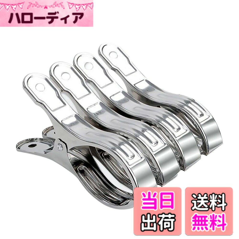 商品情報商品の説明主な仕様 【商品詳細】4個セット　材質：ステンレス　サイズ：全長12cm、持ち手幅 6.8cm、開口幅2.3cm、最大開口7cmbr【しっかり挟める大型サイズ】高品質なステンレスを使用した布団ばさみ4個セットです。強力なバネとクリップ力でしっかりと挟みこめるので、強風が吹いても布団や洗濯物が飛ばされてしまう心配はございません。【錆びにくく長持ち】ステンレス製なので丈夫で錆びにくいです。雨に濡れても錆びにくく、紫外線による劣化も少ないため、長くお使いいただけます。【挟む力が優れている】強いバネがついている為、デニムといった重たい衣類でもしっかり挟んで干すことができます。また挟む力が強いだけでなく、挟み跡が気になるような衣類に関してはソフトな力で挟むことができます。【多機能】洗濯物以外にも、お菓子の袋やファイル、写真、紙、事務用品などにも使えます。