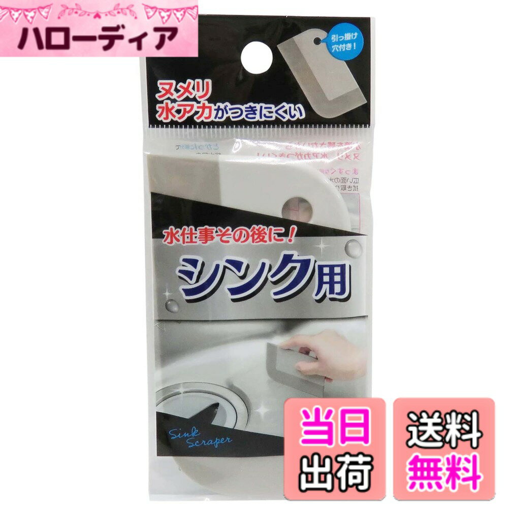 【送料無料】オーエ シンク スクレーパー グレー 約縦11.8cmx横6.4cmx厚み5mm シンク掃除 水仕事 その後に 水切り ヌメリ 水アカ つきにくい ひっかけられる スリム