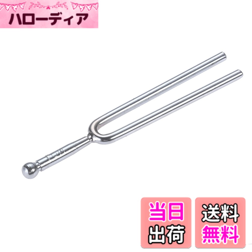 【送料無料】Dreld 440Hz 音叉 チューナー チューニング・フォーク 440hz標準サウンド ステンレススチール製 バイオリン/ギター 音合わせ 楽器用 コンパクト 持ち運び便利