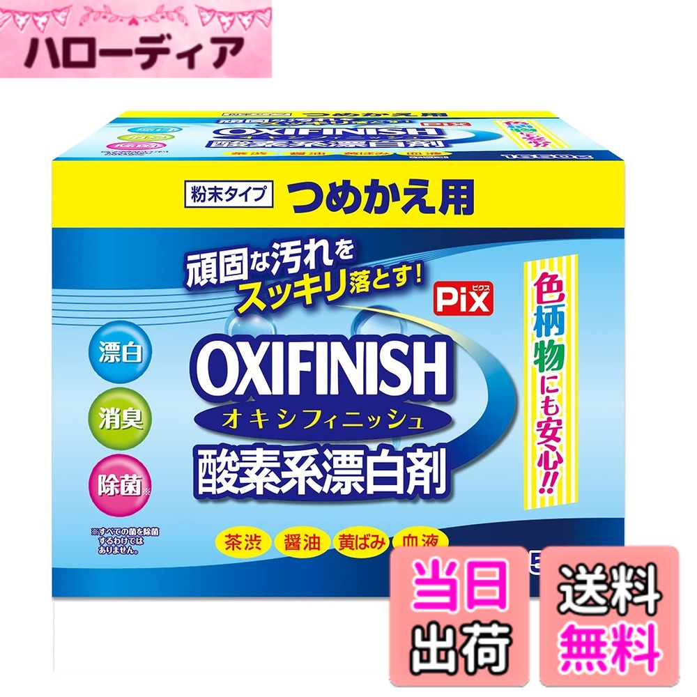 【送料無料】ライオンケミカル オキシフィニッシュ 頑固な汚れをスッキリ落とす つめかえ用 1650g