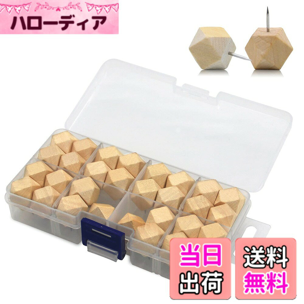 【送料無料】画びょう 木製 画鋲 30本入り 木 画びょうピン ポリゴン 装飾 コルクボード 押しピン 固定用 写真 地図 ポスター 写真 収納ケース付き