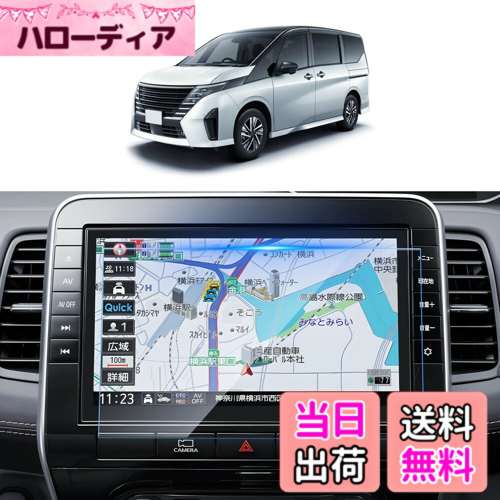 商品情報商品の説明主な仕様 【対応機種】MM521D-L セレナ専用モデル 10インチ【全面保護】9H硬度がある高硬度の素材で、傷がつきにくく綺麗な状態が持続します。疎油性コーティングによって撥水機能があり、指紋軽減という設計で画面保護が実現できます。また、オリジナルな加工を採用して、飛散防止ができ、 万が一フィルムが壊れる場合でも、ガラスが飛び散らず安全な状態を保ちます。【使用感大UP】自己吸着タイプで、素人にとっても操作が簡単です。透過率が高くて、 装着していることも忘れてしまうほどナビをしっかりと守ってくれます。ナビ視認性が素晴らしくて、スムーズな操作体験が実現できます。反射防止のため、画面がクリアで見やすくなります。【同梱発送】ナビ専用保護フィルム、アルコールパッド、ホコリ取りシート、画面拭きクリーナー、 ミニ吸盤、付属の説明書、安心なサービス【品質】弊社の商品は出荷前に厳格な検査を受けるので、ご安心して購入してください。もしも何か問題があった場合はお手数ですが、ご遠慮なくご連絡ください。破損、付属品不足、貼り付けミス、サイズの間違いなどの問題があったら、無償に製品を再発送します。（24時間以内対応致します）