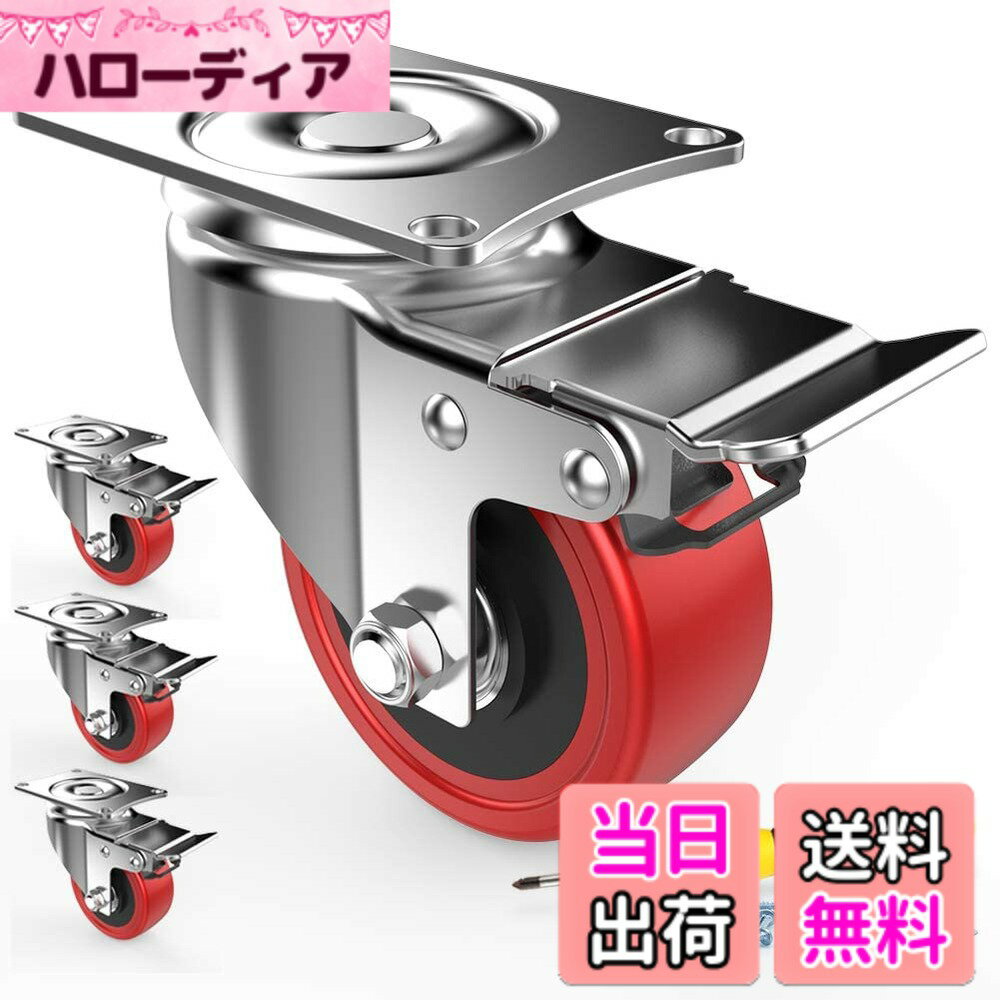 【送料無料】COOWOO 2インチ キャスター 4個セット 車輪 ブレーキ付き 高耐久性 単個耐荷重100kg 360度回転 静音 ミュートシリーズDIY家具交換キット ホイール径50mm 赤