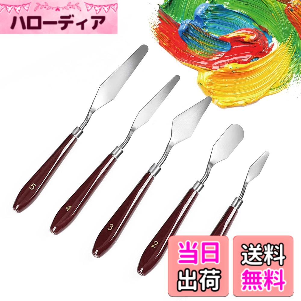 商品情報商品の説明主な仕様 【商品の仕様】この5ピースの塗装ナイフセットには、さまざまな形状とサイズの塗装ナイフが含まれているため、ペイントする時に異なるニーズに合わせています。便利な絵の具美術ツール。【ステンレス製のブレード】このパレットナイフは、アクリルを含む磨耗と腐食に耐える高級のステンレス鋼を採用して作られたものです。刃身は軽くて薄くて、精巧で、弾力性はちょうど良くて、長持ちします。【良質素材製ハンドル】赤茶褐色のプラスチック製のハンドルは、ひびが入りにくくて、手触りは充実します。ちょうどいい長さは快適に創作を楽しむことができます。【豊富な用途】絵の具を盛りあげたり、引っ掻いたり、削り取ったり、平にならしたり、線を引いたり…使い方は多岐にわたります，絵画以外にも、粘土や陶芸等、それぞれの形状に合わせてご利用いただけます。【便利な操作】刃面と柄の間には曲げ金属棒がつながっていて、絵を描く時に指が画面に触れないようにすると同時に、スパーテルをコントロールするに、より柔軟に自由になります。★大量仕入れ!カスタマーサービスに連絡してください。
