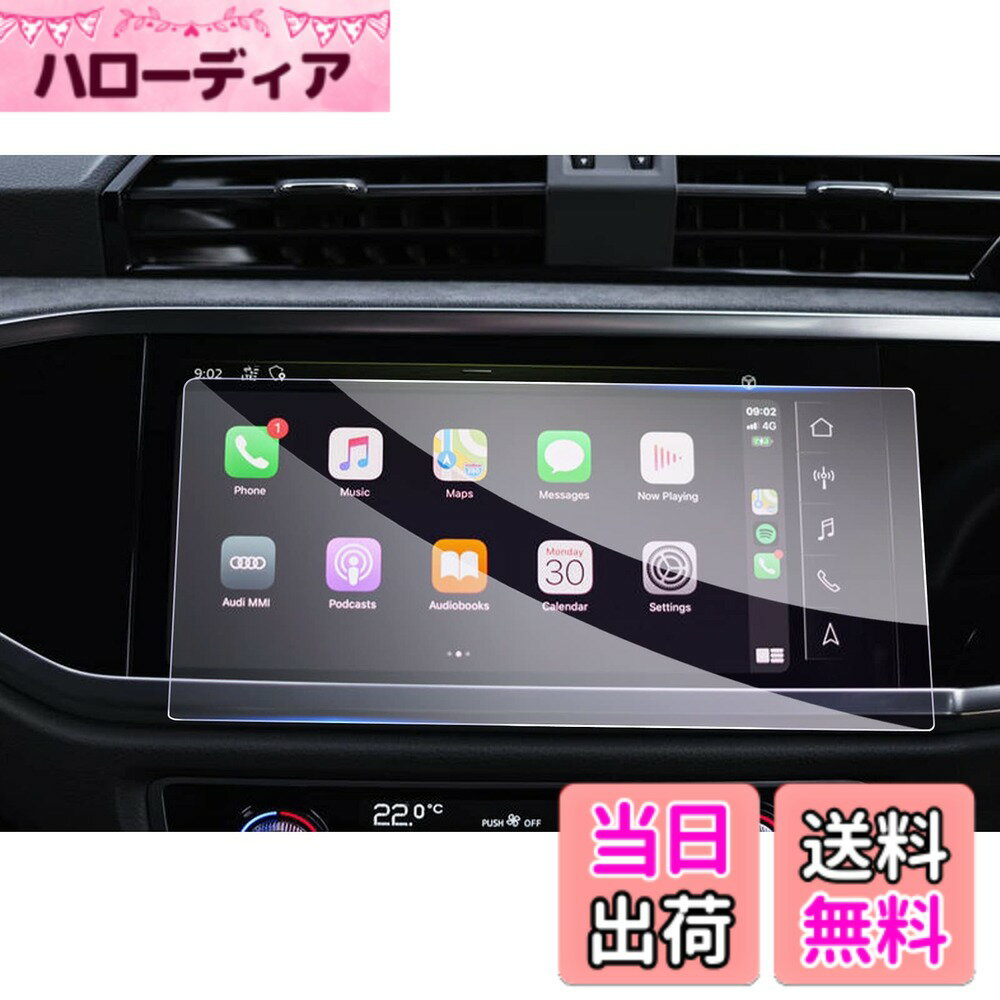 【送料無料】【GAFAT】アウディ Q3 F3 2代目 2018年モデル~現行 8.8インチ センターディスプレイ q3 フィルム 8.8型MMIタッチディスプレイ カーナビ ガラス 車用液晶保護フィルム 専用ガラスフィルム 9H硬度 audi q3 アクセサリー アンチグレア タッチパネル 透光性 傷防