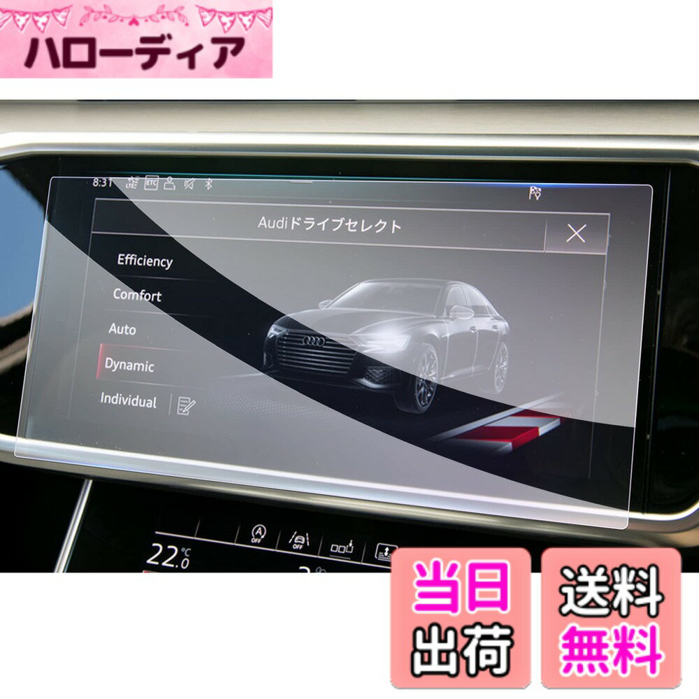 【送料無料】【GAFAT】アウディ A6 5代目 A7 2代目 2018年モデル~現行 10.1インチ a6 センターディスプレイ アッパースクリーン アウディa7 アクセサリー 上段 タッチスクリーン ガラス 上側 10.1型MMIタッチディスプレイ カーナビ 車用液晶保護フィルム 専用ガラスフィ