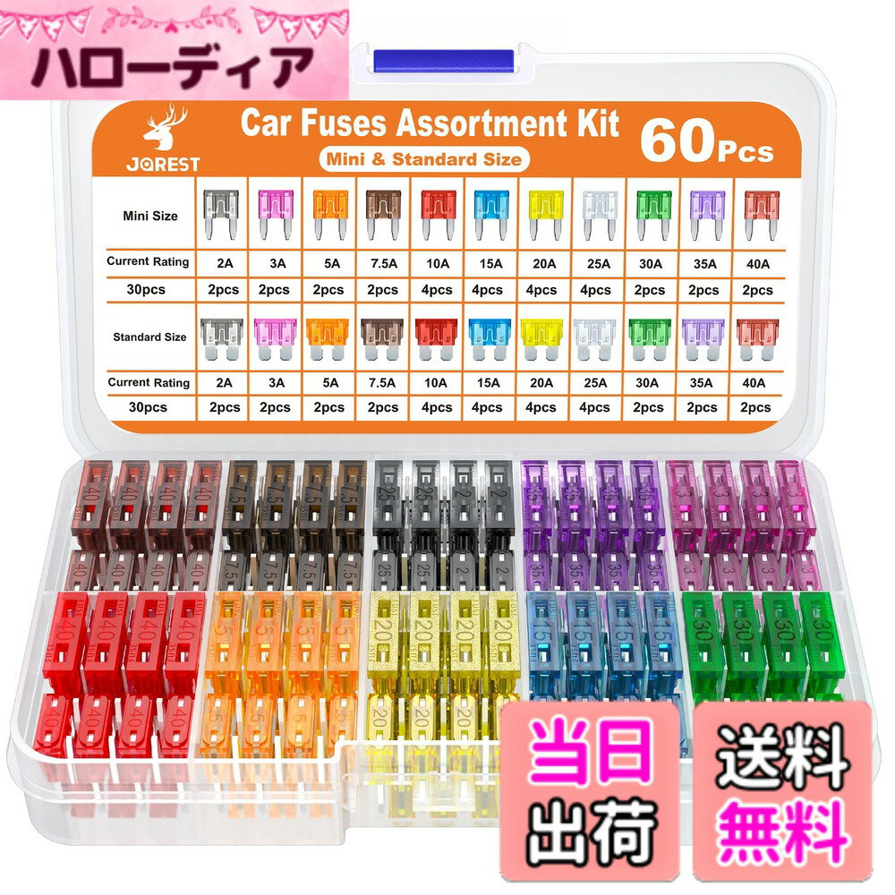 【送料無料】JOREST 60個車ヒューズセット, 車/トラック/オートバイ用(2A 3A 5A 7.5A 10A 15A 20A 25A 30A 35A 40A)、30個ミニ平型ヒューズ + 30個平型ヒューズ + 1個ヒューズクリップ