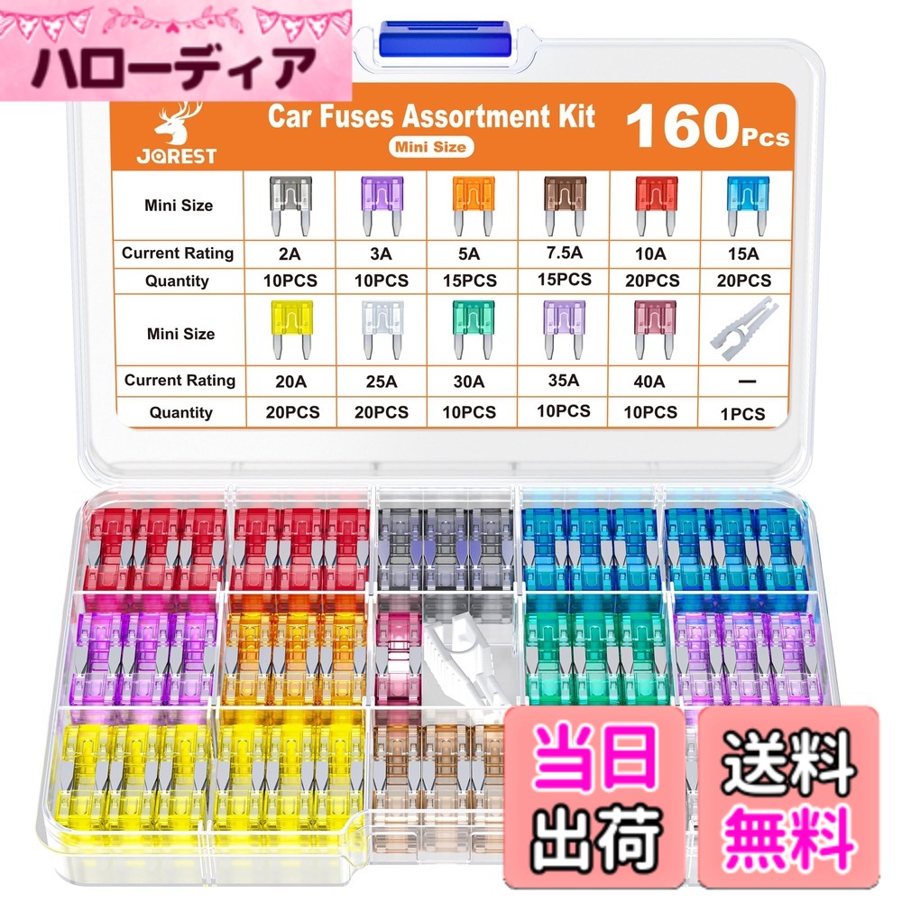 【送料無料】JOREST 160個車ヒューズ、車/トラック/オートバイ用(2A 3A 5A 7.5A 10A 15A 20A 25A 30A 35A 40A)、ミニ平型車 ヒューズ+1個ヒューズクリップ