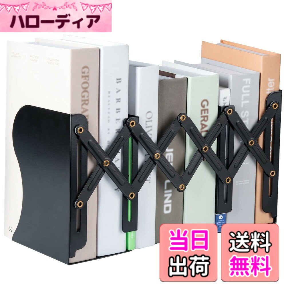 【送料無料】ALIOBC 本立て 伸縮自在 ブックエンド 倒れない 金属製 卓上本棚 仕切りスタンド 雑誌 書類 新聞ファイル ひきこみ式の棚 事務用品 文房具 学習 書斎 子供部屋 オフィス 多機能 おしゃれ ブラック hellodear-10342075 ハローディア楽天市場店 パッケージ画像