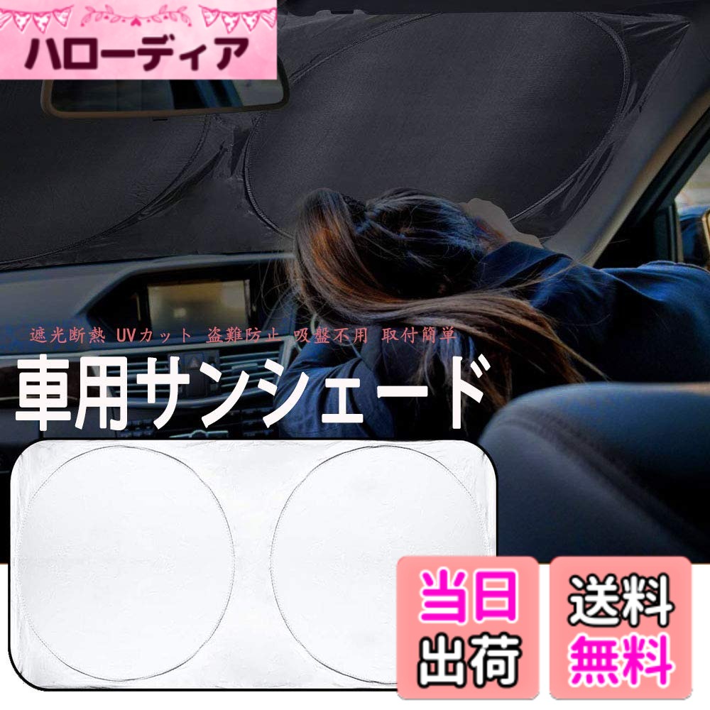 【送料無料】BAIYIUER N-BOX&カスタム JF5/JF6/ CRV RW系 RT系/シビック タイプR FL5型 車用 サンシェード フロントガラス用 遮光 断熱 日除け カーフロントカバー 紫外線カット 収納便利