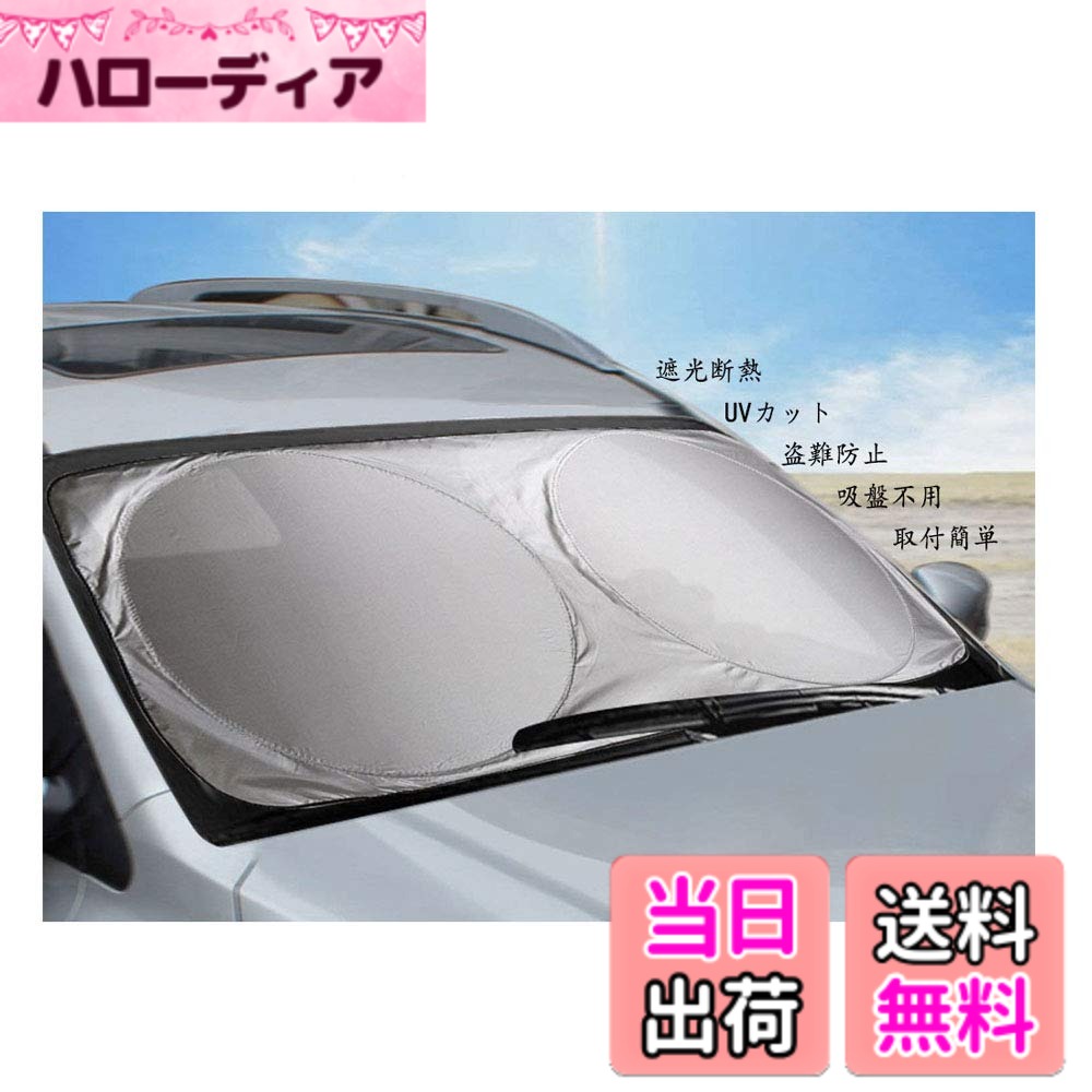 【送料無料】BAIYIUER ソルテラ XEAM10X/YEAM15X型 /インプレッサG4 GK系 GK2・GK3・GK6・GK7/ XV GT系 GT3 GT7 GTE 車用 サンシェード フロントガラス用 遮光 断熱 日除け カーフロントカバー 紫外線カット 収納便利
