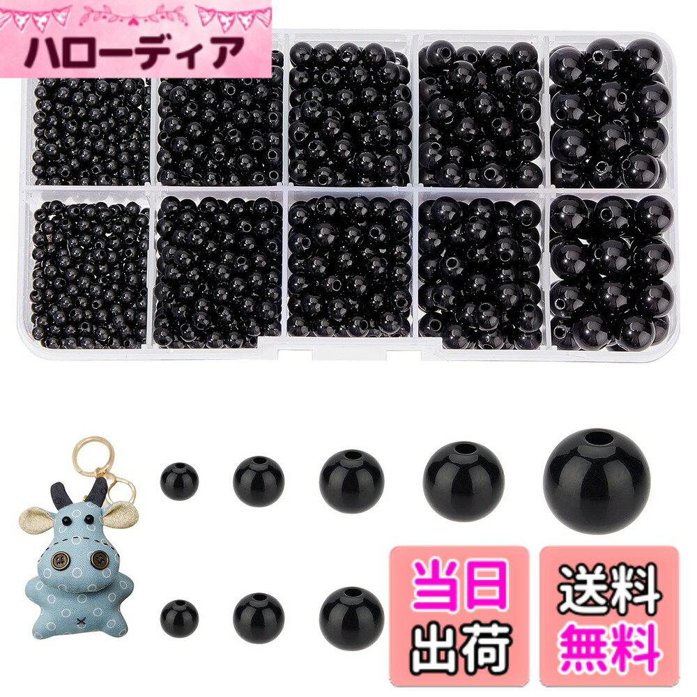 PH PandaHall ぬいぐるみ用目玉パーツ 1380個入り