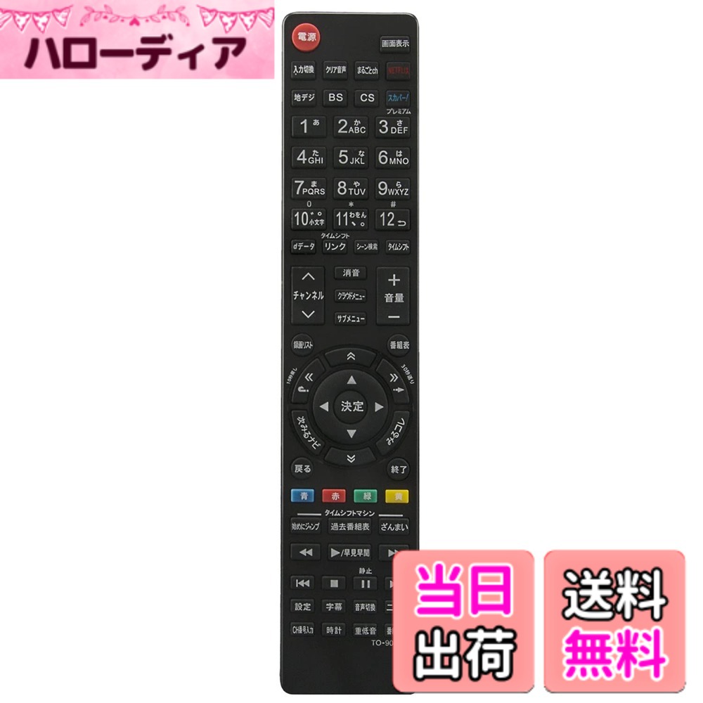 【送料無料】PerFascin 代用リモコン Fits for 東芝 TOSHIBA REGZAレグザ テレビ リモコン CT-90467 CT-90475 CT-90478 CT-90479 CT-90460 CT-90489 CT-90484 CT-90485 CT-90481 CT-90477 CT-90471 CT-90470 CT-90459 CT-90463 CT-90466