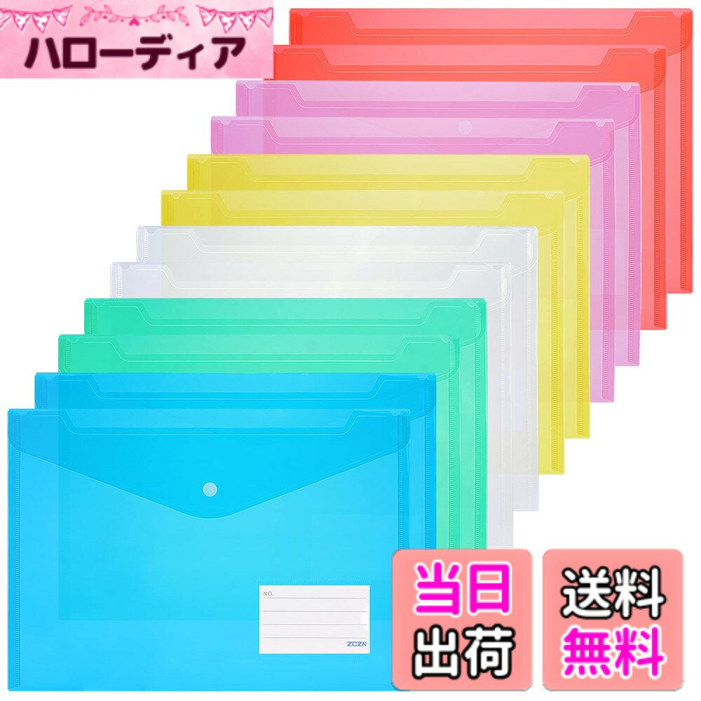 乐天商城 - 【送料無料】ZCZN ファイルケース ボタン式 クリアファイルバッグ A4 封筒型ファイル a4 透明カラー 6色 12枚セット 横型 タグポケット付き