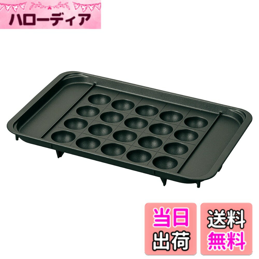 商品情報 商品の説明 STAN.シリーズホットプレートに「区切り線つきたこ焼きプレート」が新登場。 主な仕様 STAN.シリーズのホットプレートEA-FA10専用たこ焼きプレートbr外形寸法 幅×奥行×高さ(約cm):40×27×6brプレート内寸 幅×奥行×深さ(約cm):37.4×25.4×1.4br本体質量(約kg):1.3br直径43mmの大きなたこ焼きが20個も焼ける # 【送料無料】象印マホービン たこ焼きプレート STAN. EA-F型用 たこ焼き20個 区切り線つき EA-YF01-J 料理をするときに、余分な手間をかけずに楽しみたいと考える方は多いでしょう。特に、家族や友人と一緒に楽しむたこ焼きパーティーは、その手軽さと美味しさから人気があります。しかし、道具が不十分だったり、焼き加減が難しかったりすると、せっかくの楽しみが台無しになってしまいますよね。そこで、象印マホービンのたこ焼きプレートをおすすめします。この製品は、STAN.シリーズ専用のたこ焼きプレートで、20個のたこ焼きを一度に焼ける特長があります。区切り線つきなので、一度に様々な味を楽しむことも可能です。美味しく焼き上げるための工夫が詰め込まれており、ガスコンロや電気プレートで使える柔軟性も魅力。仲間との楽しい時間を、ぜひこのプレートでお楽しみください。 ## 象印マホービンのたこ焼きプレートの特長 象印マホービンのたこ焼きプレートは、特に優れた特徴があります。まず、最大の特長は、直径43mmのたこ焼きを一度に20個作れることです。大人数でのパーティーや家族のバーベキューなど、楽しみが倍増します。さらに、プレートには区切り線が付いているため、異なる具材を使ったたこ焼きを同時に焼くことができ、自分好みの味を追求できます。また、焼きムラがなく、ふっくらとした仕上がりになる点も評価されています。これは、高品質な素材が使われているからこそ実現できる性能です。さらに、このプレートは、熱伝導率が高く、短時間で均一に焼き上げることができます。これにより、待たされることなく、すぐに美味しいたこ焼きを楽しむことが可能です。家族や友人との楽しい食卓を演出するための心強いアイテムです。 ## 簡単な使い方とメンテナンス このたこ焼きプレートは、使い方がとても簡単です。まず、プレートを加熱し、油を薄く引いて下さい。熱が均一に伝わるため、たこ焼きが焼きやすくなります。生地と具材を入れたら、さっとフタを閉じて数分焼きます。焼き加減は、プレートの色で確認できるため、初心者でも失敗する心配が少ないです。また、焼き上がったたこ焼きは、専用のピックを使ってすぐに取り出せますので、スピーディーに次のバッチを焼くことが可能です。使用後は、油を拭き取り、洗剤で軽く洗い流せば完了するため、掃除も楽ちんです。大切なのは、傷がつかないように、優しいスポンジを使うことです。こうした点に気をつければ、長く愛用できます。手軽に楽しいたこ焼きパーティーを開くために、このプレートをぜひお手元に！ ## 使う際の注意点とお手入れ方法 たこ焼きプレートを長持ちさせるためには、いくつかの点に気を付ける必要があります。まず、強火で一気に加熱するのは避け、適切な温度設定を守りましょう。高温での焼きすぎは、プレートの劣化を早める原因となります。さらに、焦げ付きを防ぐために、焼く前の油引きを忘れないでください。油を十分に引くことで、焼き上がりがきれいになり、後片付けも楽になります。お手入れの際は、柔らかいスポンジを使い、傷がつかないよう優しく洗うことが重要です。洗剤は少量で良いですが、しっかり洗い流しましょう。しっかりと水分を拭き取ってから収納することで、カビや劣化を防ぐことができます。これらに気をつければ、良い状態で長く利用できます。自宅でのたこ焼きパーティーを、より楽しいものにしてくれるアイテムです。 ## 他の用途とレシピアイデア たこ焼きプレートは、その名の通りたこ焼きだけでなく、様々な料理にも活用可能です。例えば、卵焼きやホットケーキ、さらには焼きそばの小分け調理にも使えます。特に、子供が喜ぶおやつを一緒に作るのも楽しいですよ。たこ焼きの生地をアレンジして、チーズやウインナーを混ぜると、風味豊かな一品が作れます。また、甘いお菓子作りにも使えるので、フルーツやクリームを乗せて、デザート感覚で楽しむこともできます。さらに、具材を入れるだけでなく、簡単に材料を混ぜて新しいレシピに挑戦することで、さらなる美味しさを発見できるでしょう。このように、象印マホービンのたこ焼きプレートは、幅広い料理に対応できるため、一つ持っているだけで食卓が豊かになります。アレンジを楽しんで、次の食事をさらに特別なものにしましょう！ ## まとめ - 象印マホービンのたこ焼きプレートは20個を一度に焼ける。 - 区切り線付きで、異なる具材を同時に楽しめる。 - 使用は簡単で、お手入れも楽。 - 幅広い用途があり、他の料理にも使える。 - 家族や友人との楽しい食卓を演出に最適。