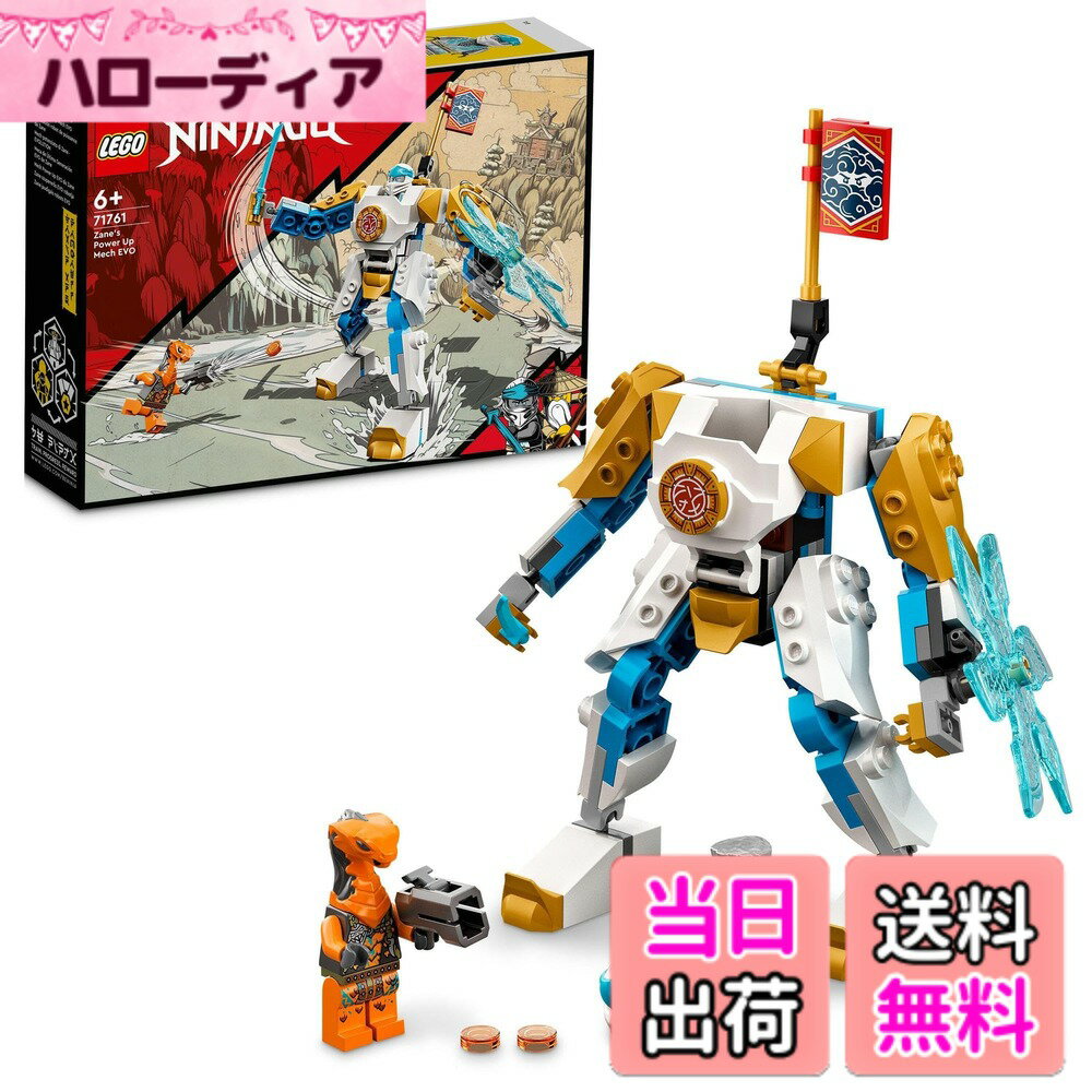 Rakuten - 【送料無料】レゴ(LEGO) ニンジャゴー ゼンのパワーアップ・メカスーツ EVO 71761 おもちゃ ブロック プレゼント ロボット 忍者 にんじゃ 男の子 6歳以上
