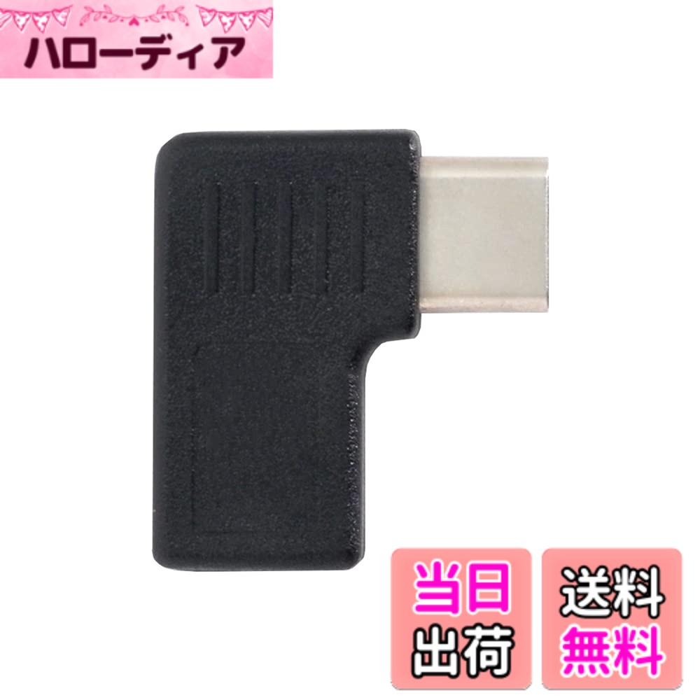 商品情報商品の説明NFHK 90度左斜めのUSB 3.1タイプC男性から女性の延長アダプタ主な仕様 NFHK 90度左斜めのUSB 3.1タイプC男性から女性の延長アダプタタイプCコネクタのリバーシブル設計リバーシブルプラグの向きとケーブルの方向スケーラブルな充電をサポートタブレット＆携帯電話＆ラップトップ用