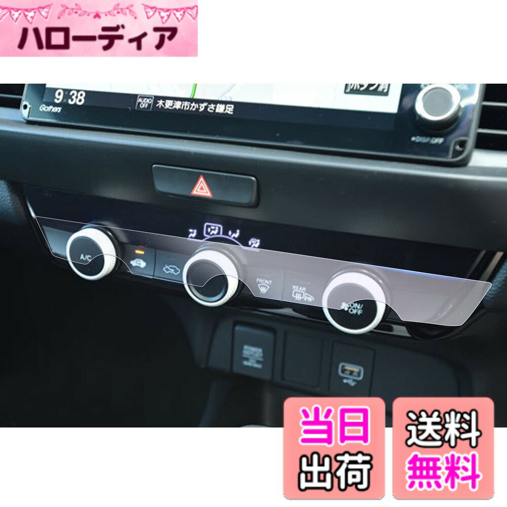 商品情報商品の説明主な仕様 【対応車種】ホンダ・フィット 4代目 GR1/GR2/GR3/GR4/GR5/GR6/GR7/GR8型 2020年モデル-現行【4H硬度・傷防止】PMMAを材料として製作し、硬化コーティングを経て9 hまでの硬度を持ち、スクリーンを外界の利器や硬いものに傷つけられないように保護し、ナビゲーションの美観を保っています。良好な引張性と耐衝撃性を持って、スクリーンの安全をします。また、PMMAは飛散防止技術が加わり、保護ファイルが割れても破片が飛び散らず、車内の人の安全が確保されます。【極薄・高透光率】0.26 mmの極薄厚さと車種専用の設計により、保護フィルムと原スクリーンの完璧な密着が実現され、違和感を感じさせないだけでなく、スクリーンの操作効果にも影響がなく、スムーズな使用感を提供します。PMMAは優れた高分子透明素材で、光透過率は99.9%に達し、スクリーンのハイビジョン色を完璧に再現し、より良い視覚的な楽しみをもたらします。【指紋防止・抗菌】ロータス効果の原理を使って、指紋防止、疎油性と撥水性の加工を行いました。指が触れてスクリーンに指紋を残しにくく、油汚れも発生しないし、清潔しやすい、ずっとスクリーンの美観を維持します。また、抗菌機能も加わり、画面の表面に残っている病原菌を効果的に減らし、健康を保つことができます。【静電気吸着・気泡レス】静電気吸着の設計を加え、保護フィルムをスクリーンに合わせた後、軽く押す、自然吸着できます。いかなる技術も必要としなくて、初心者も完成することができます。同時に、気泡防止加工に合わせて、自動的に気泡を排出し、小さい気泡が発生しにくく、画面の美観を保つことができます。しかも剥がしても接着剤がスクリーンに残らないので、安全で信頼できます。