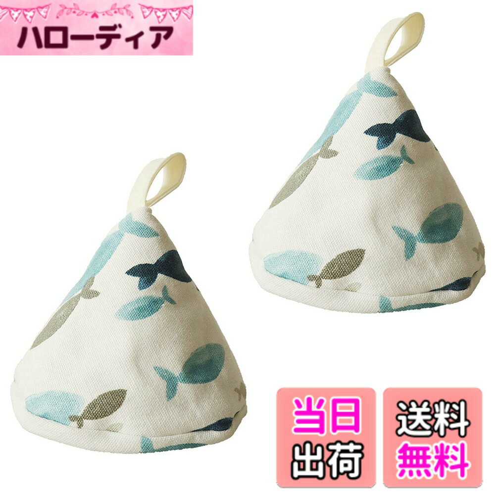 【送料無料】Hakona 三角鍋つかみ 2個セット おしゃれ かわいい 魚の柄 北欧風 耐熱ミトン  ...