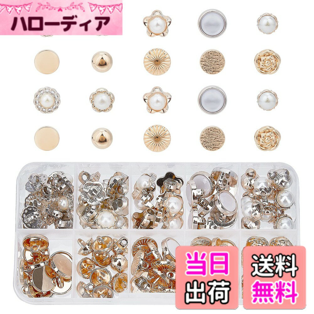 【送料無料】PH PandaHall 100個 10スタイル フェイクパールボタン シャンクカバーアップボタン付き ソーイングクラフト 洋服 シャツ スーツ コート セーター用 ハーフボールパールボタン 10mm 13mm