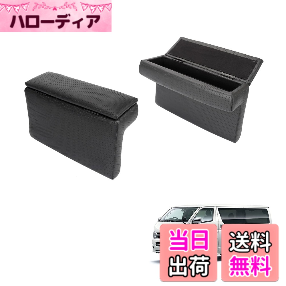 【送料無料】BUYFULL コンソールボックス ハイエース 200系 2個セット アームレスト付き 肘置き収納 小物入れ 落下防止 内装カスタムパーツ PUレザー ブラック 標準/ワイド車対応 1型-8型（2004.8-現行）