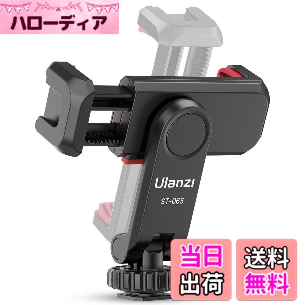 【送料無料】新版 Ulanzi カメラスマホモニターマウント 360°回転 角度調整 スマホホルダー アクセサリーシュー付き 垂直ブラケット 1/4ネジ スマートフォン三脚 iPhone/Android/カメラ/一眼レフ/ミラーレス/a7iii/ZV-E10/三脚/自撮り棒